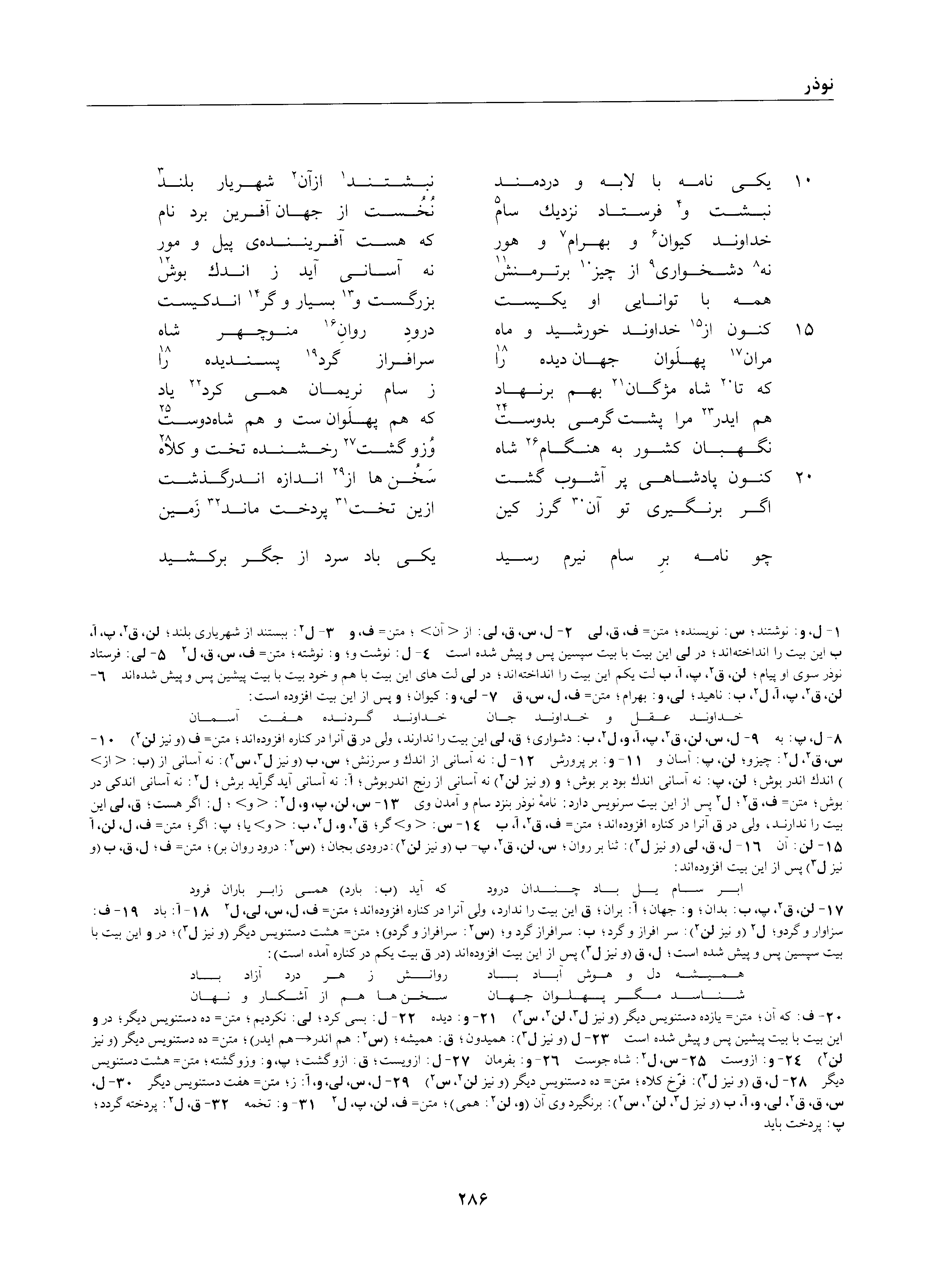 A page from the Shāhnāma
