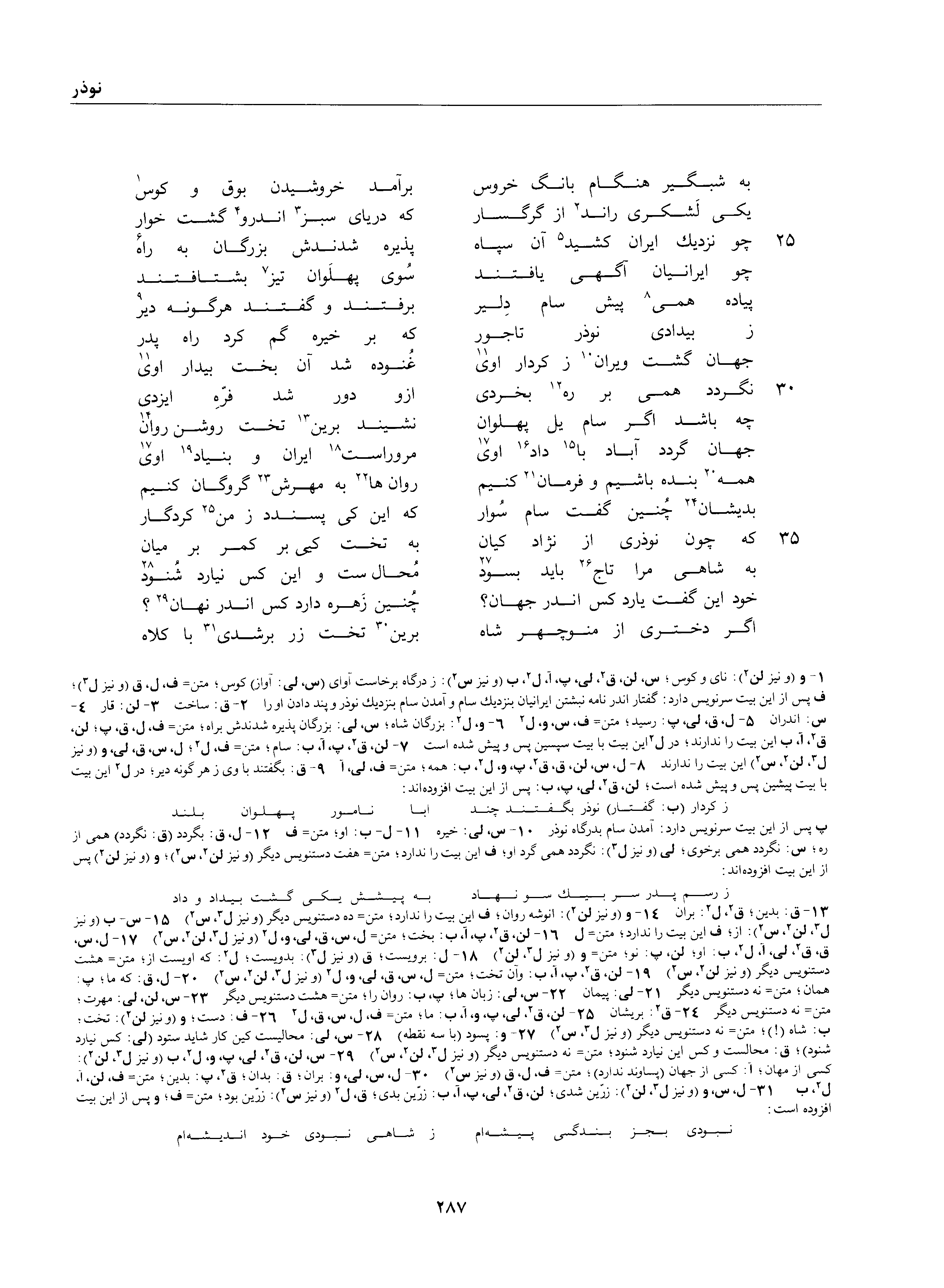 A page from the Shāhnāma