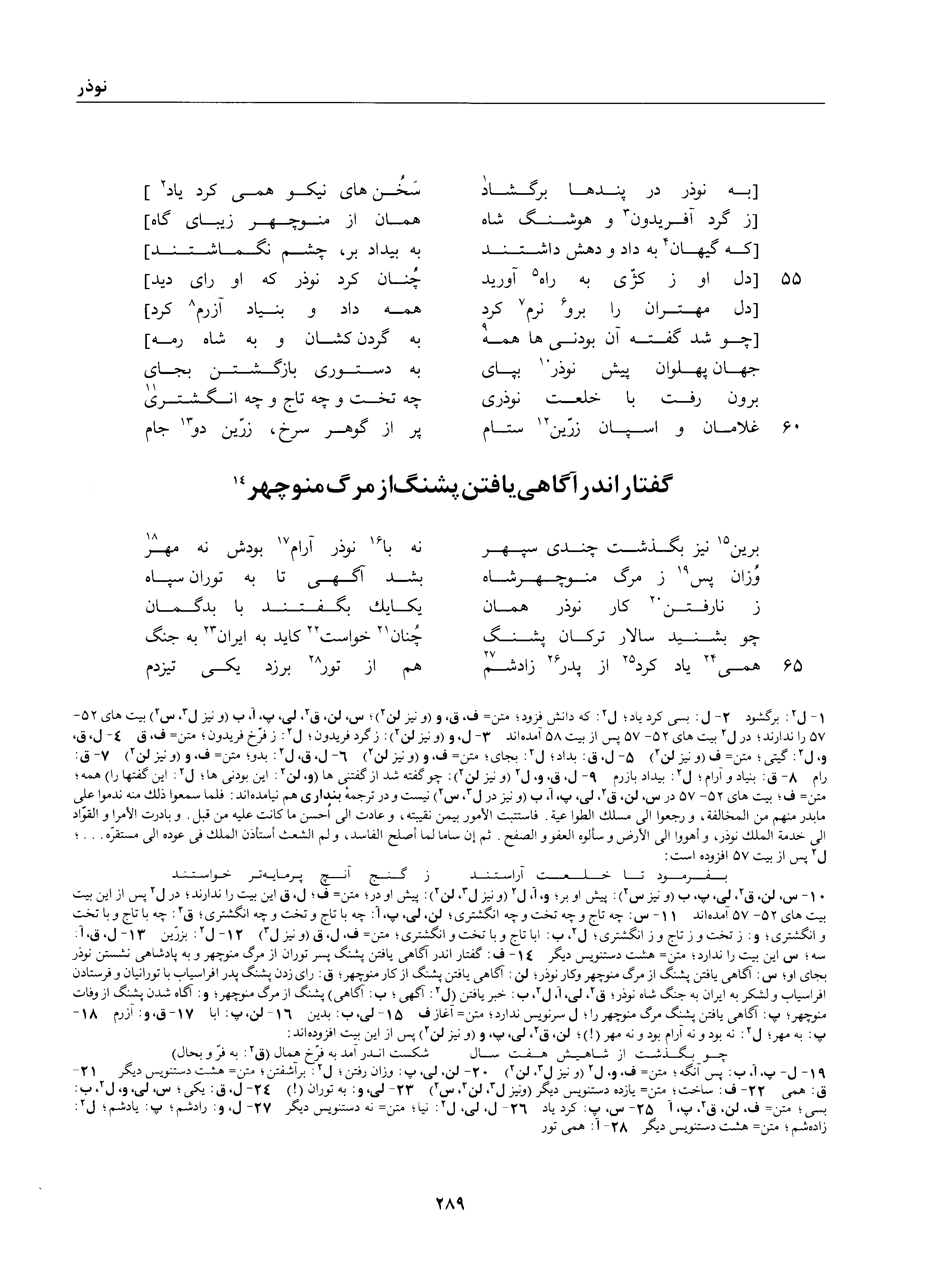 A page from the Shāhnāma