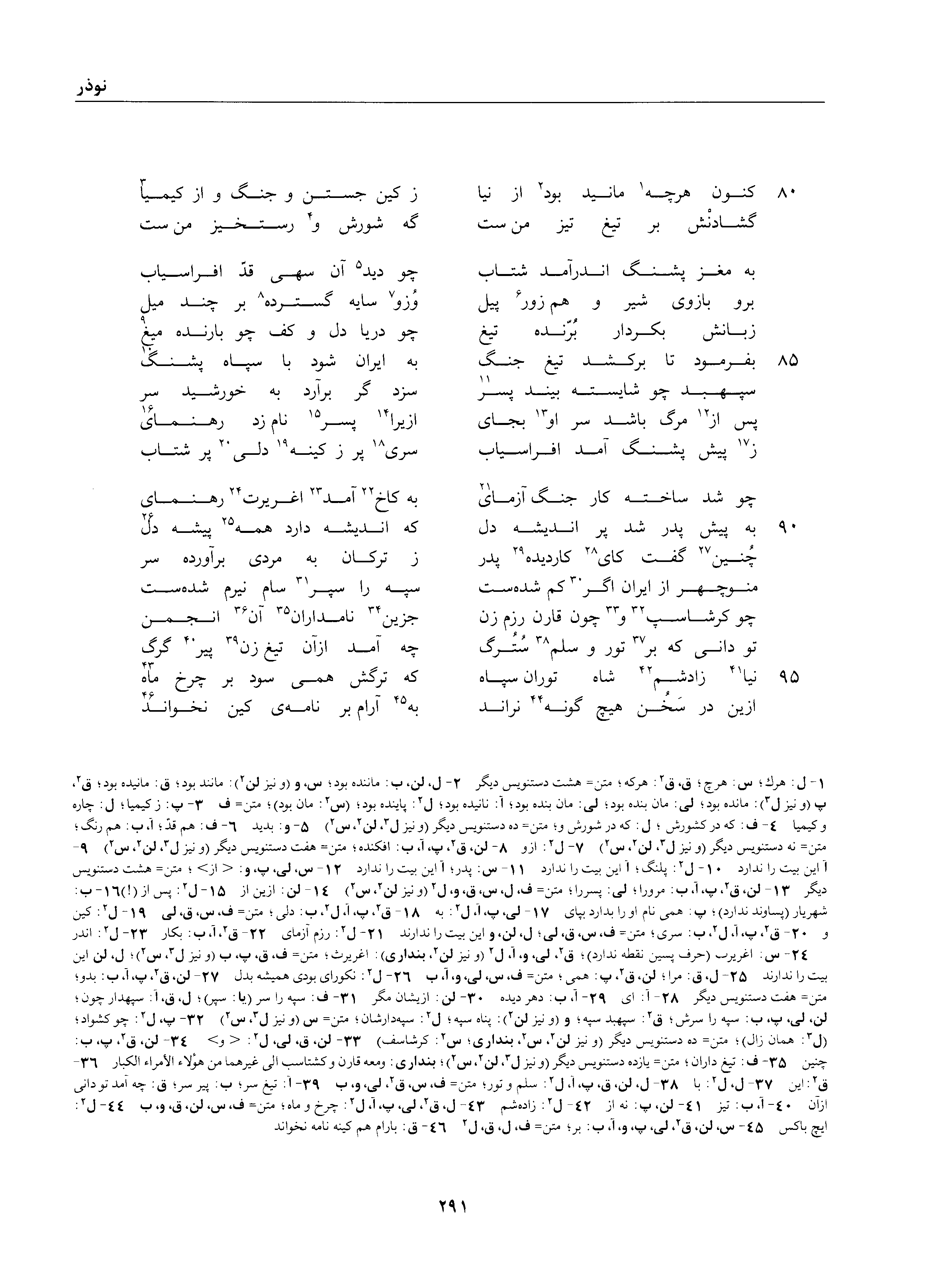 A page from the Shāhnāma
