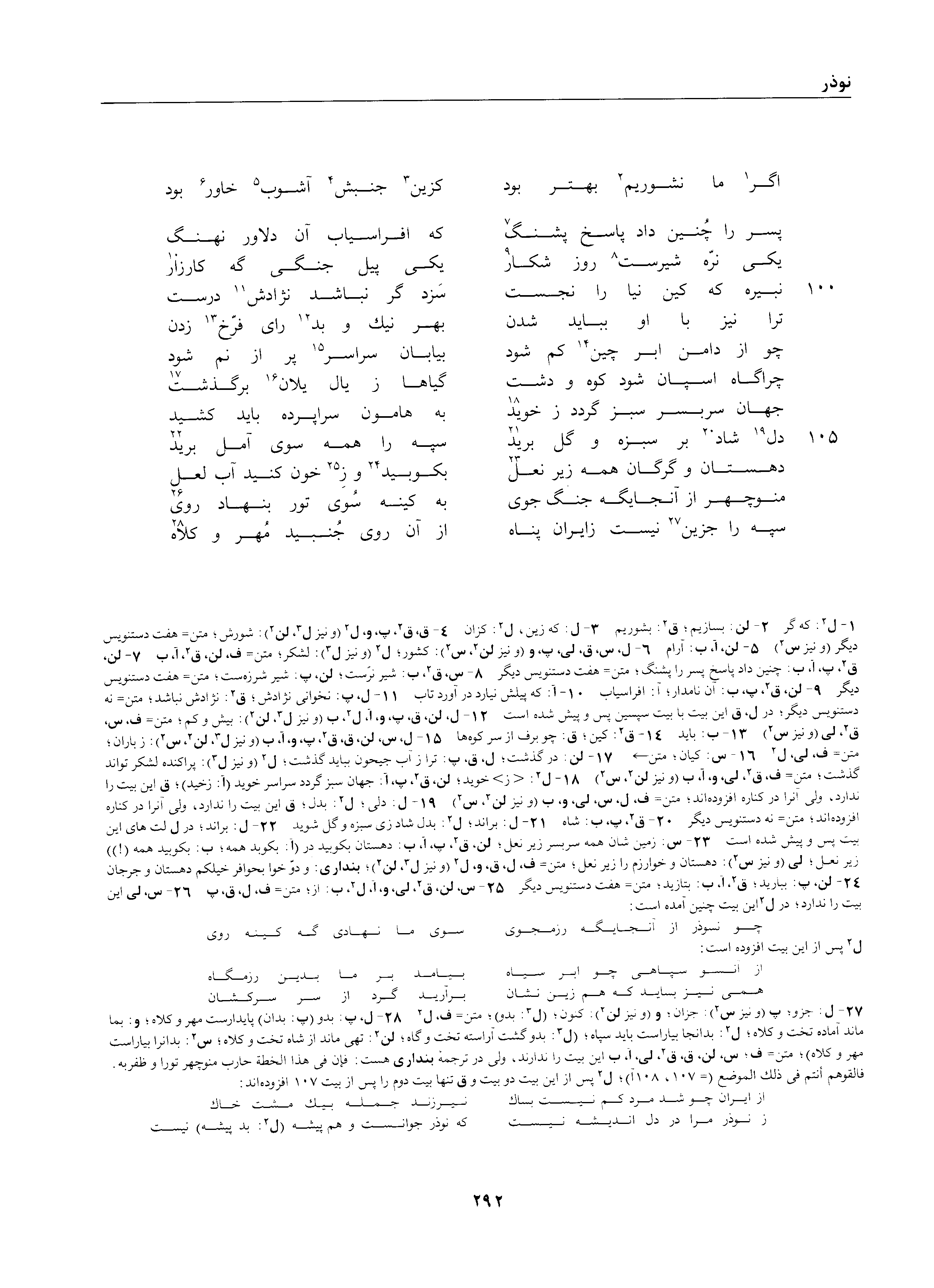A page from the Shāhnāma