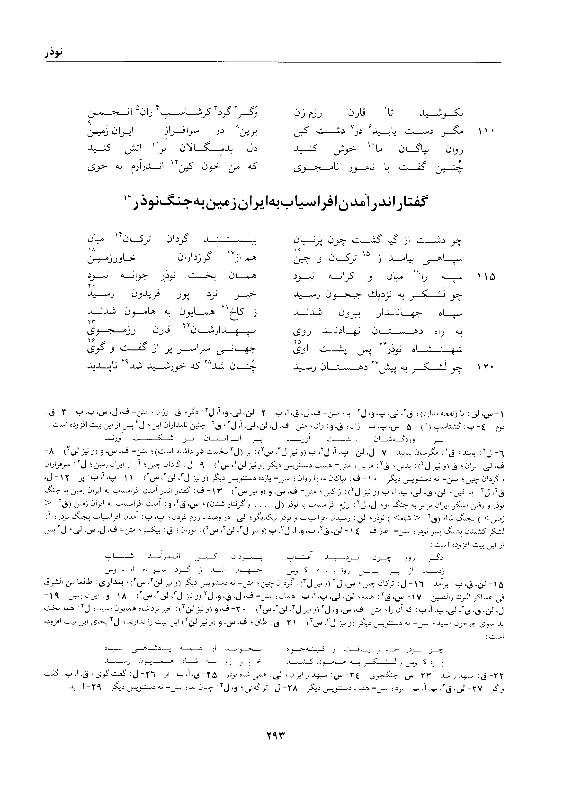 A page from the Shāhnāma
