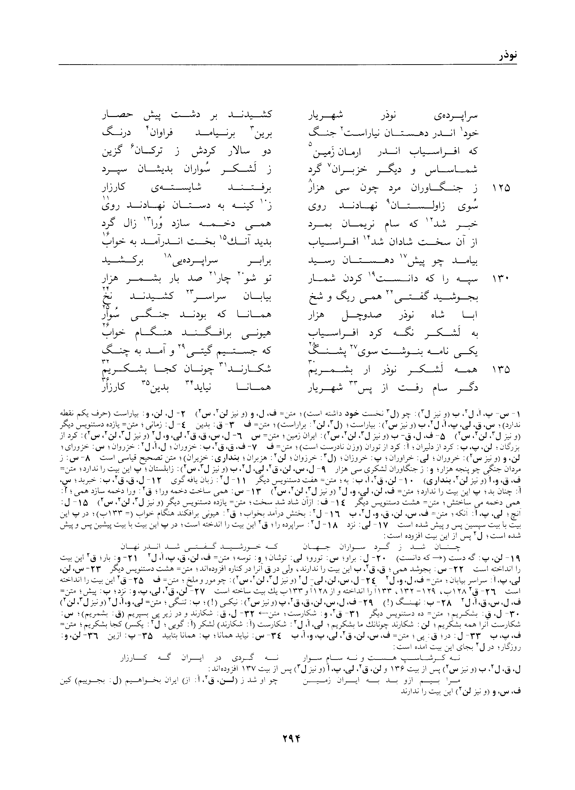 A page from the Shāhnāma