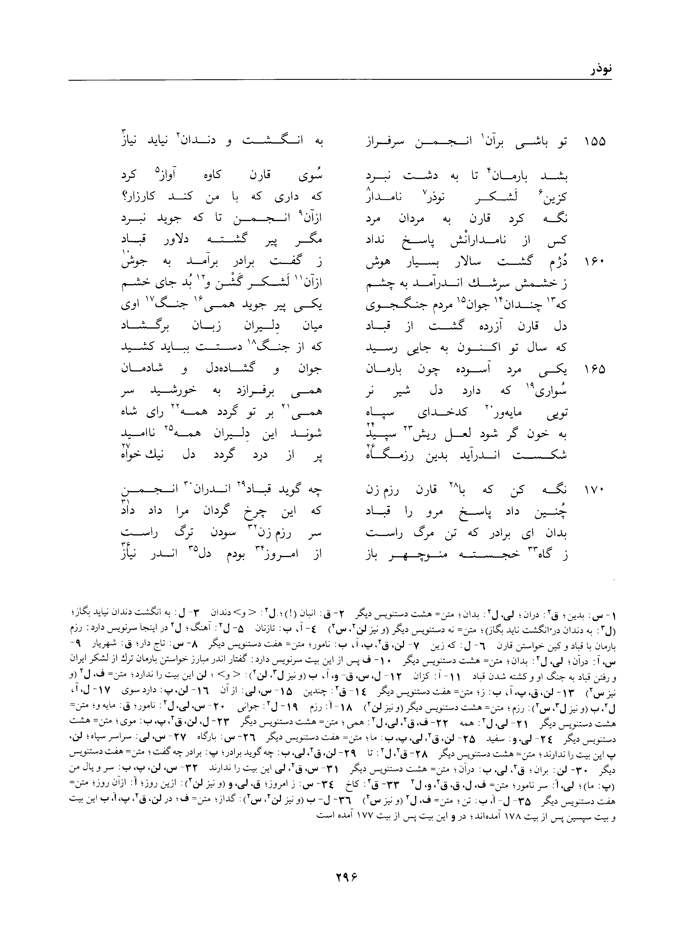 A page from the Shāhnāma
