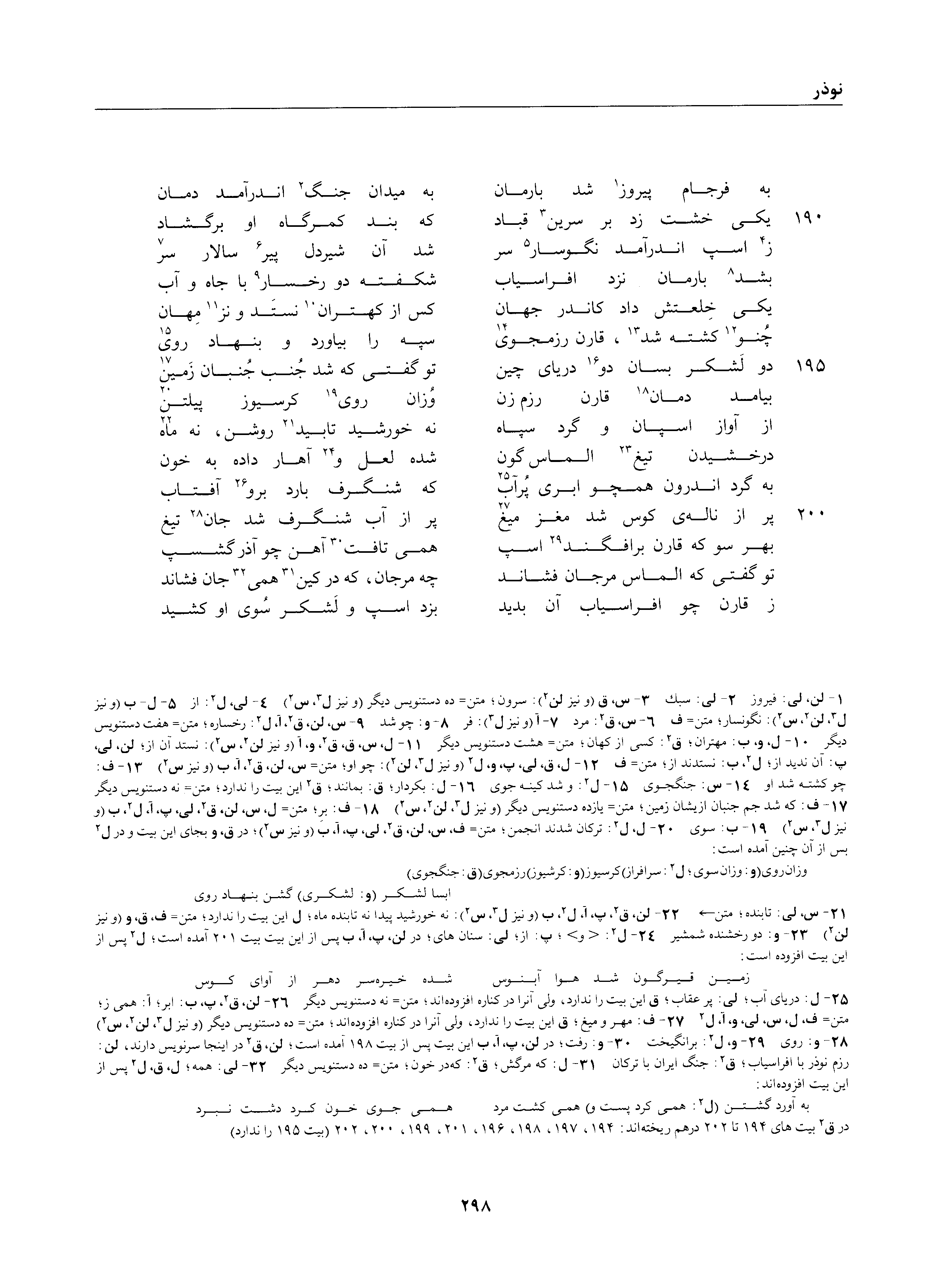 A page from the Shāhnāma