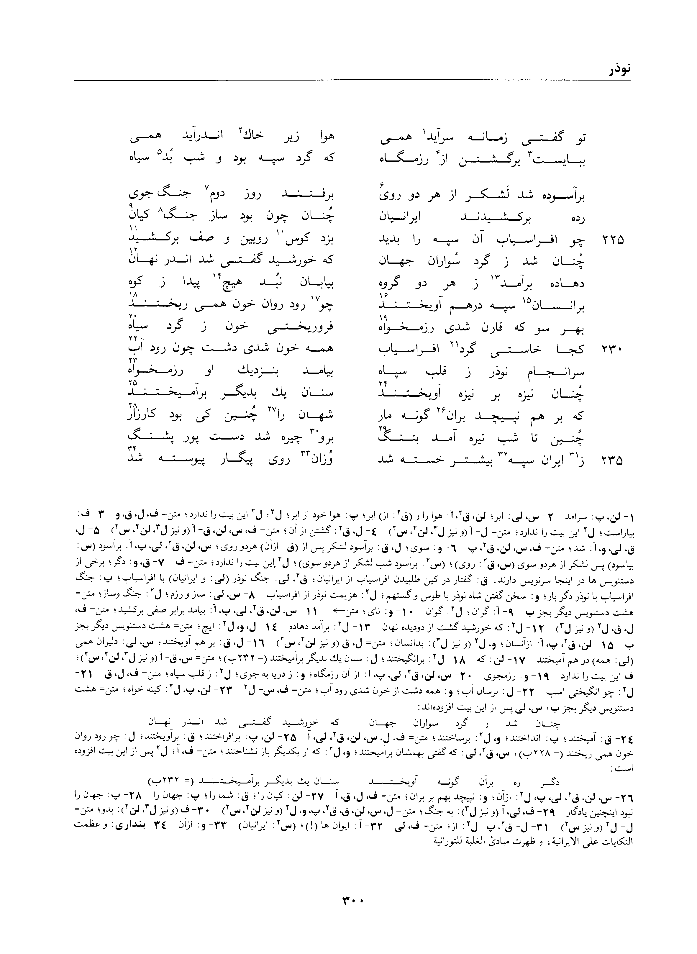 A page from the Shāhnāma