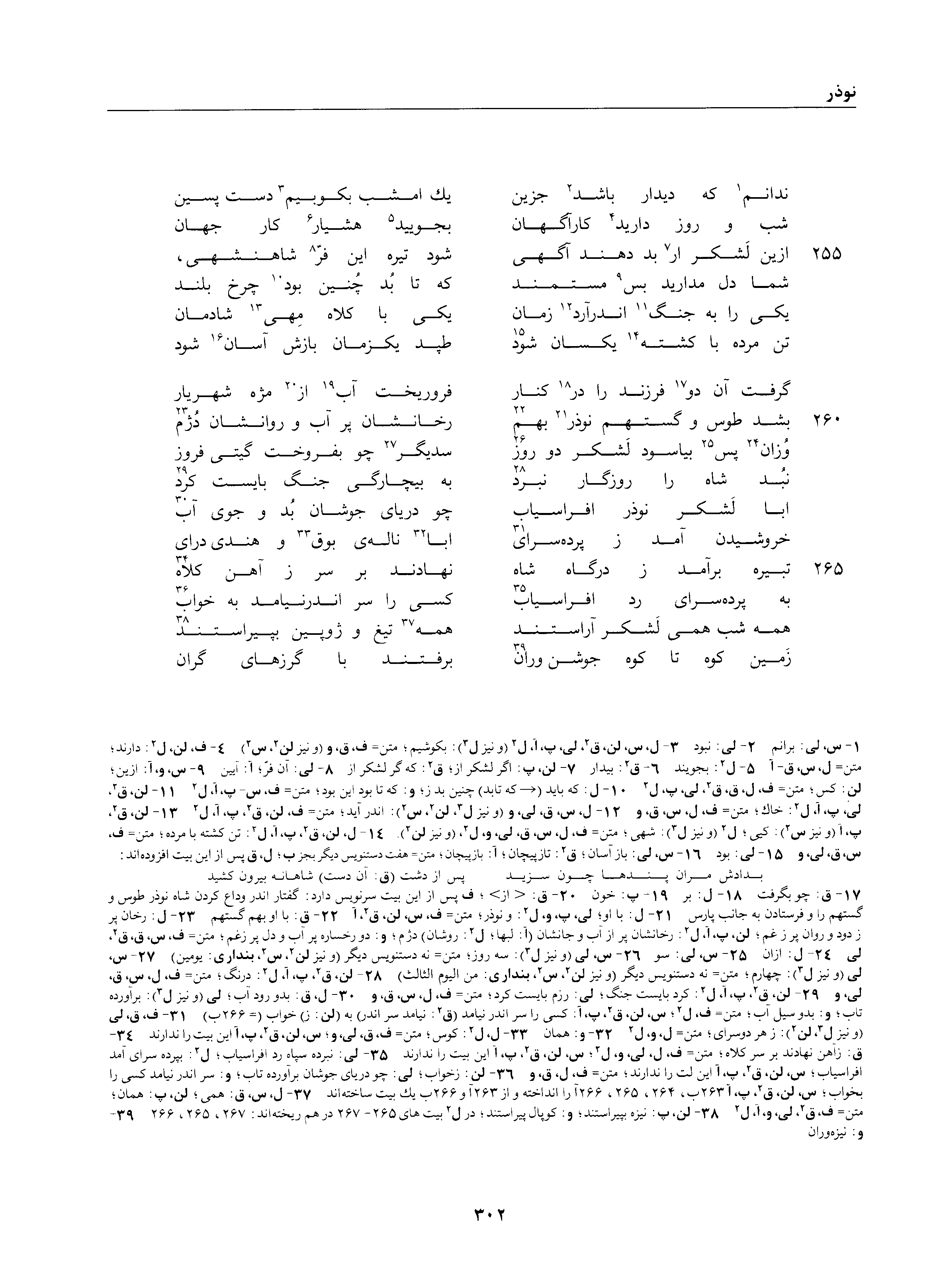 A page from the Shāhnāma