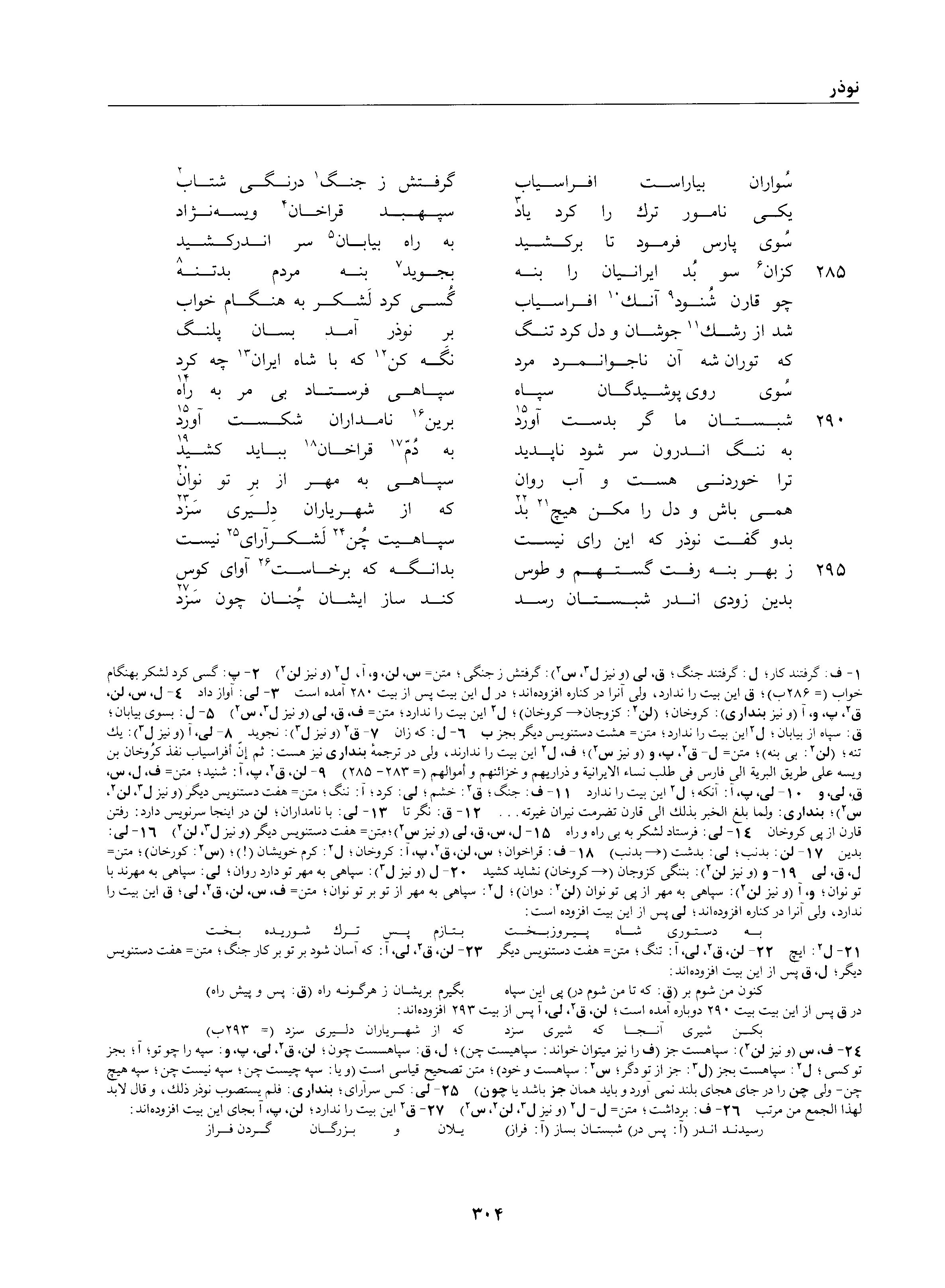 A page from the Shāhnāma