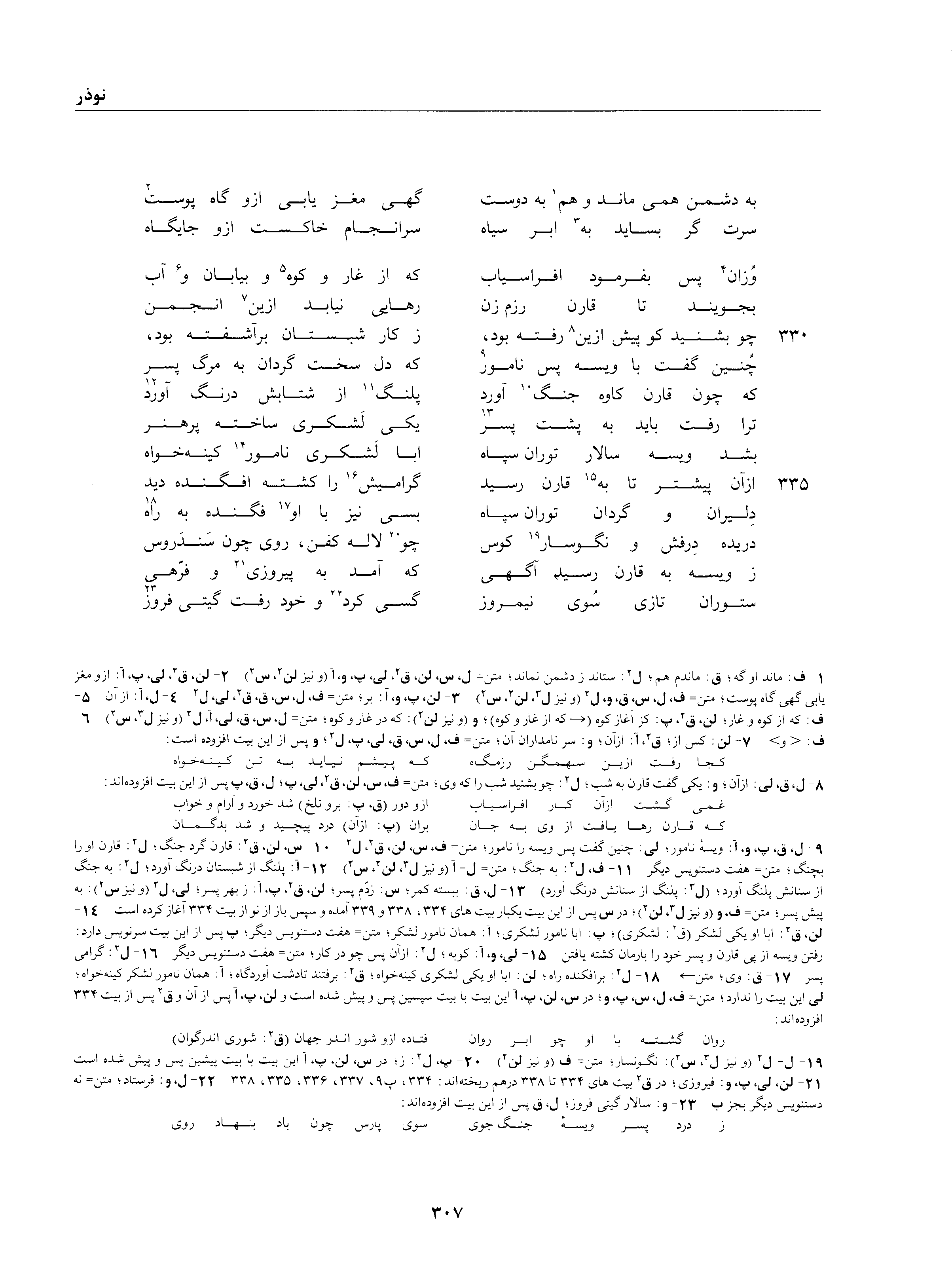 A page from the Shāhnāma