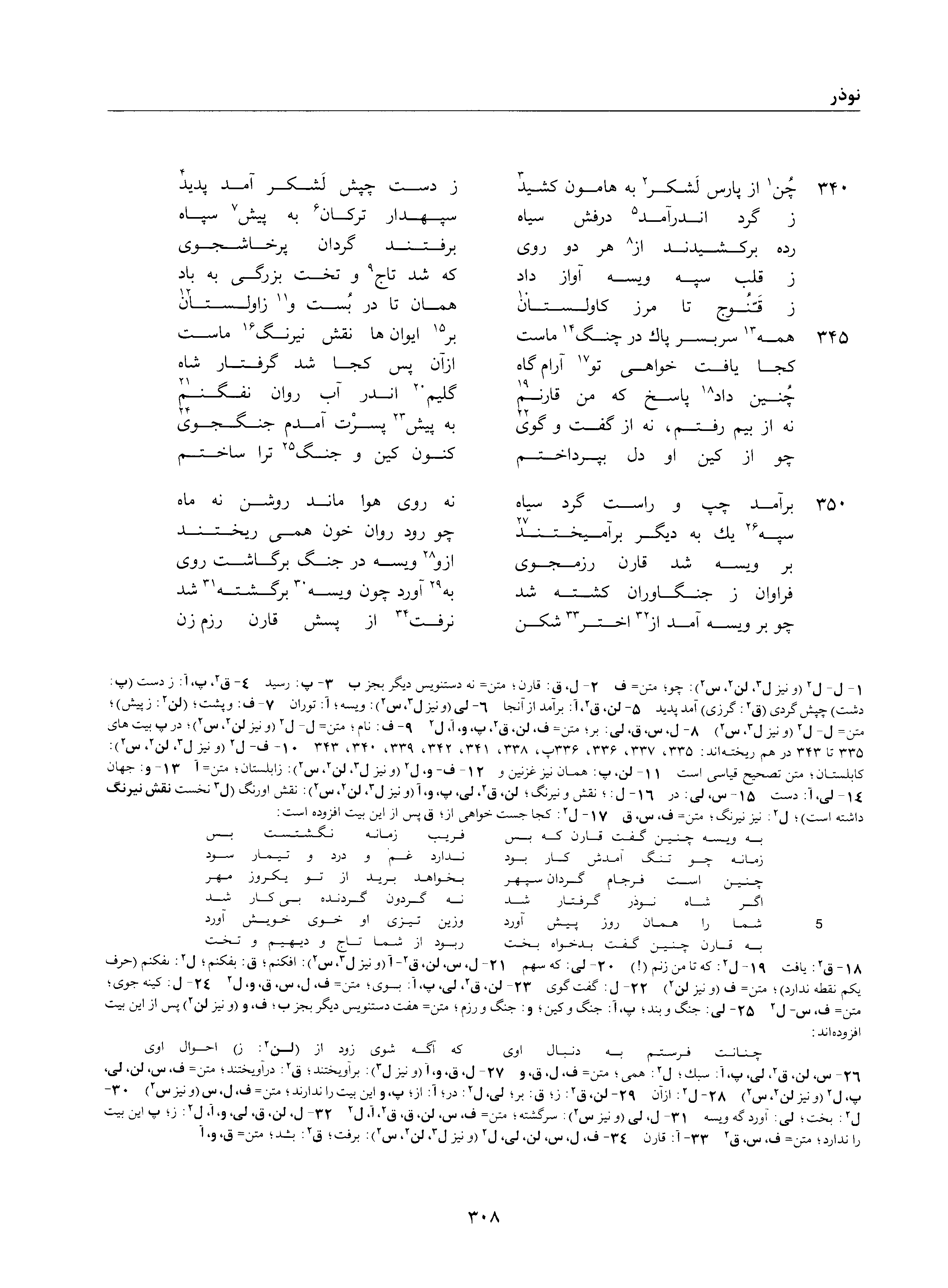 A page from the Shāhnāma