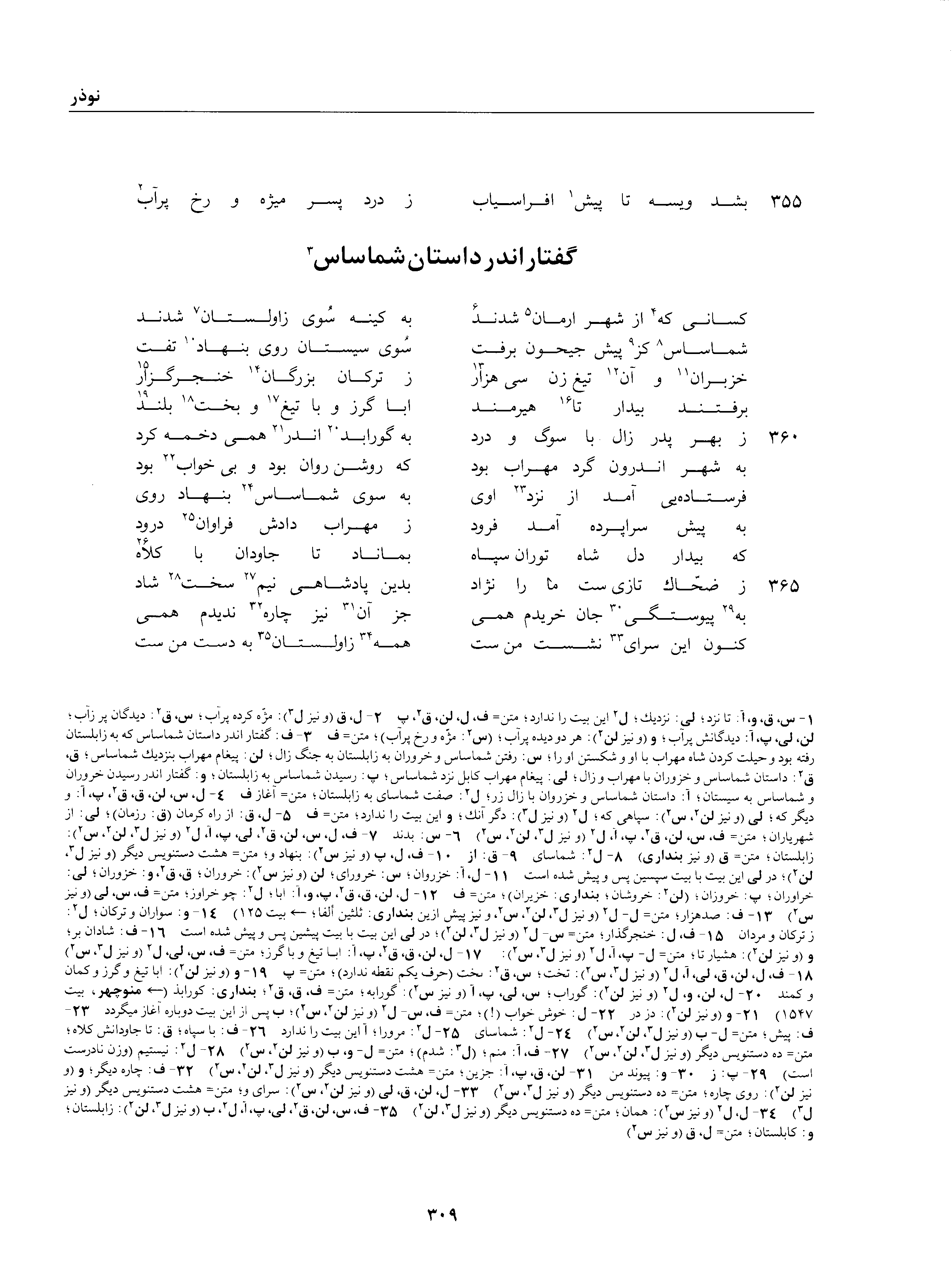 A page from the Shāhnāma