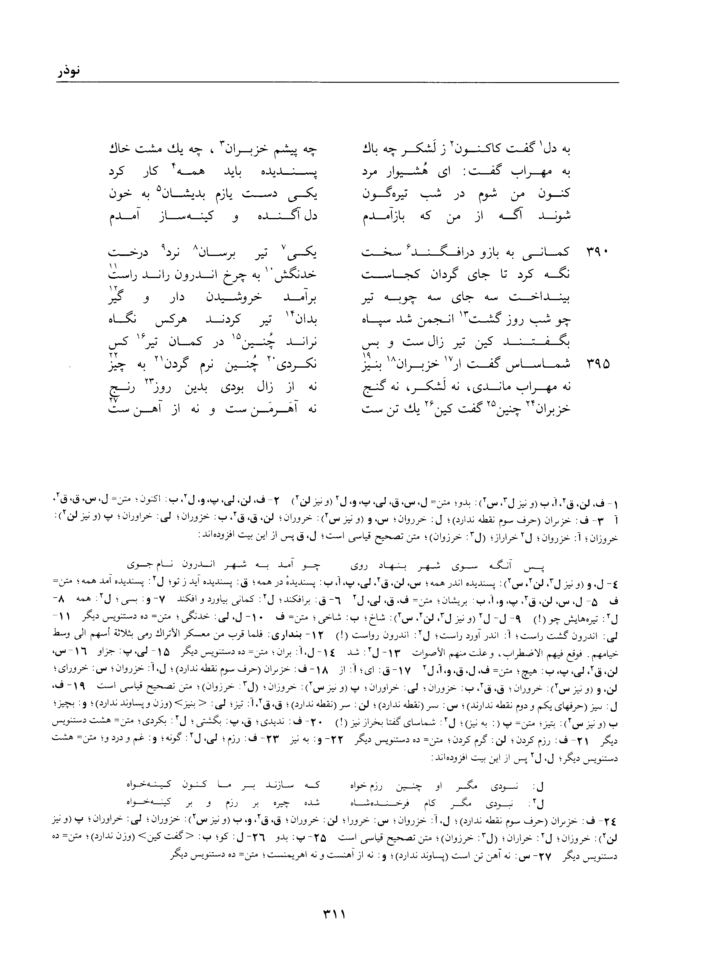 A page from the Shāhnāma