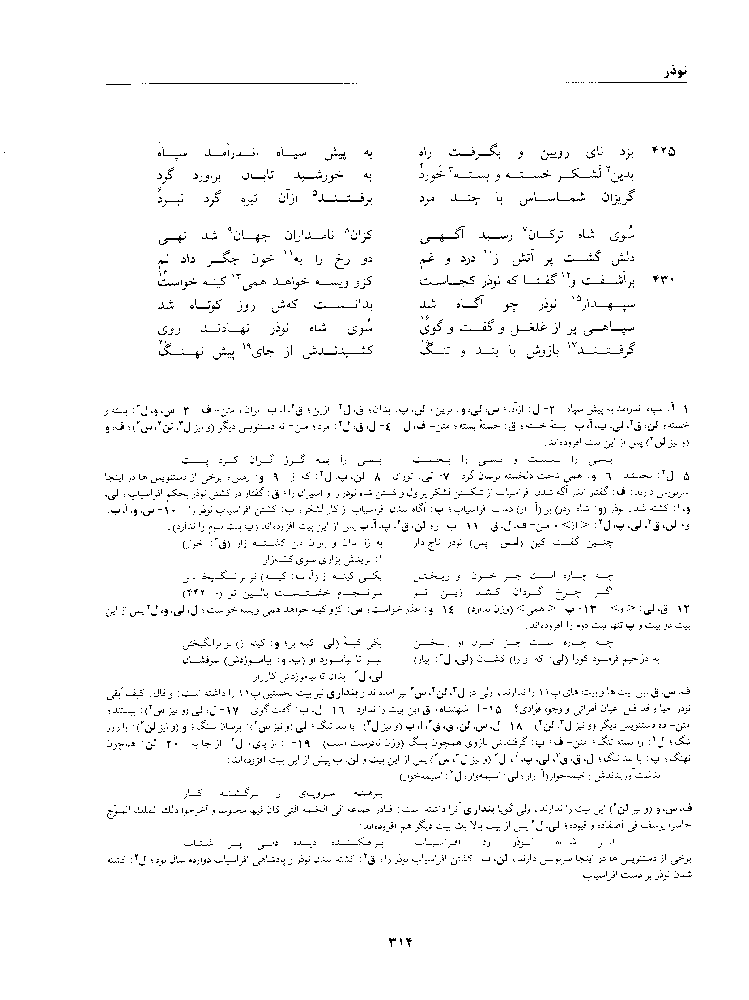 A page from the Shāhnāma