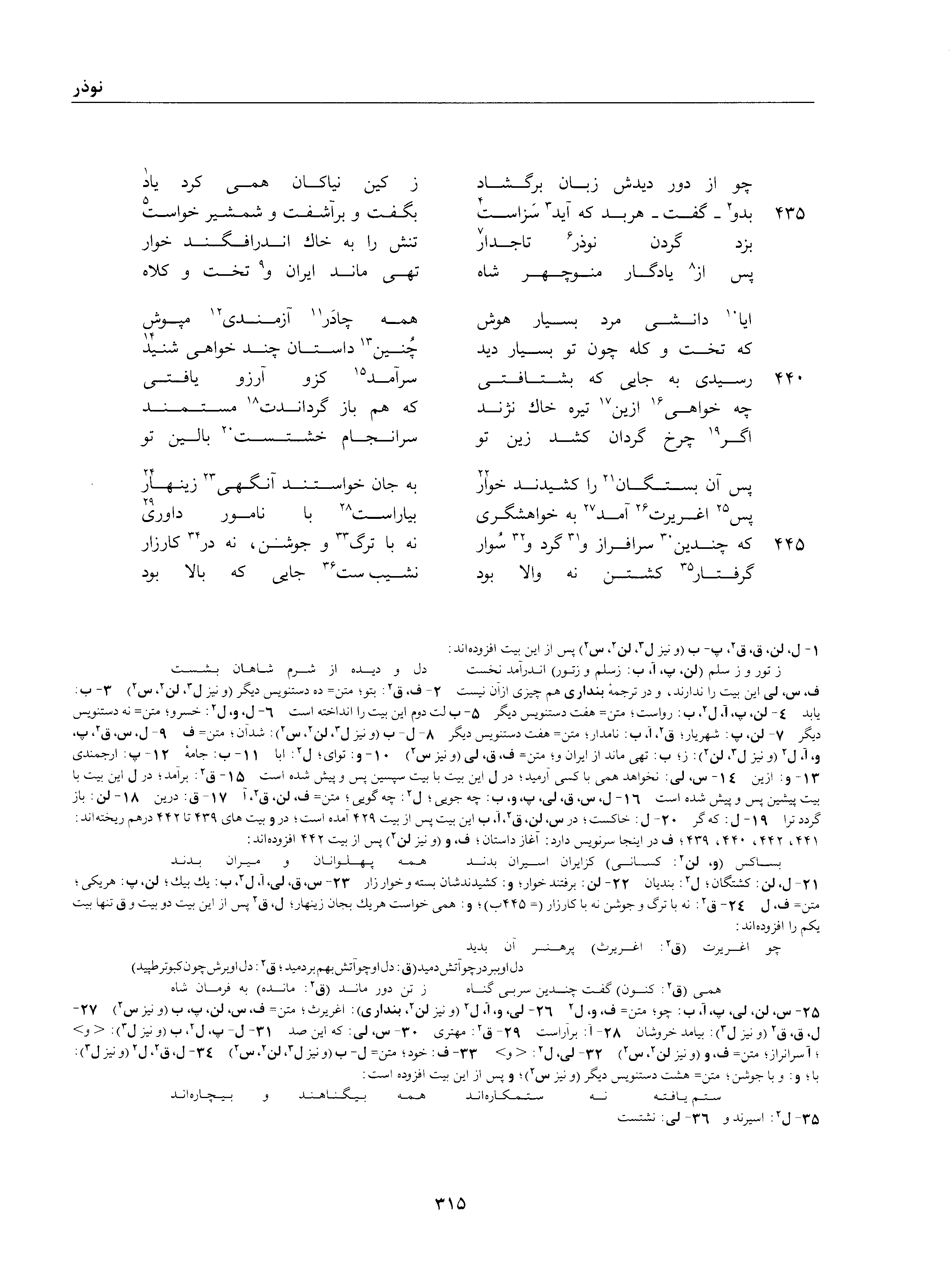 A page from the Shāhnāma