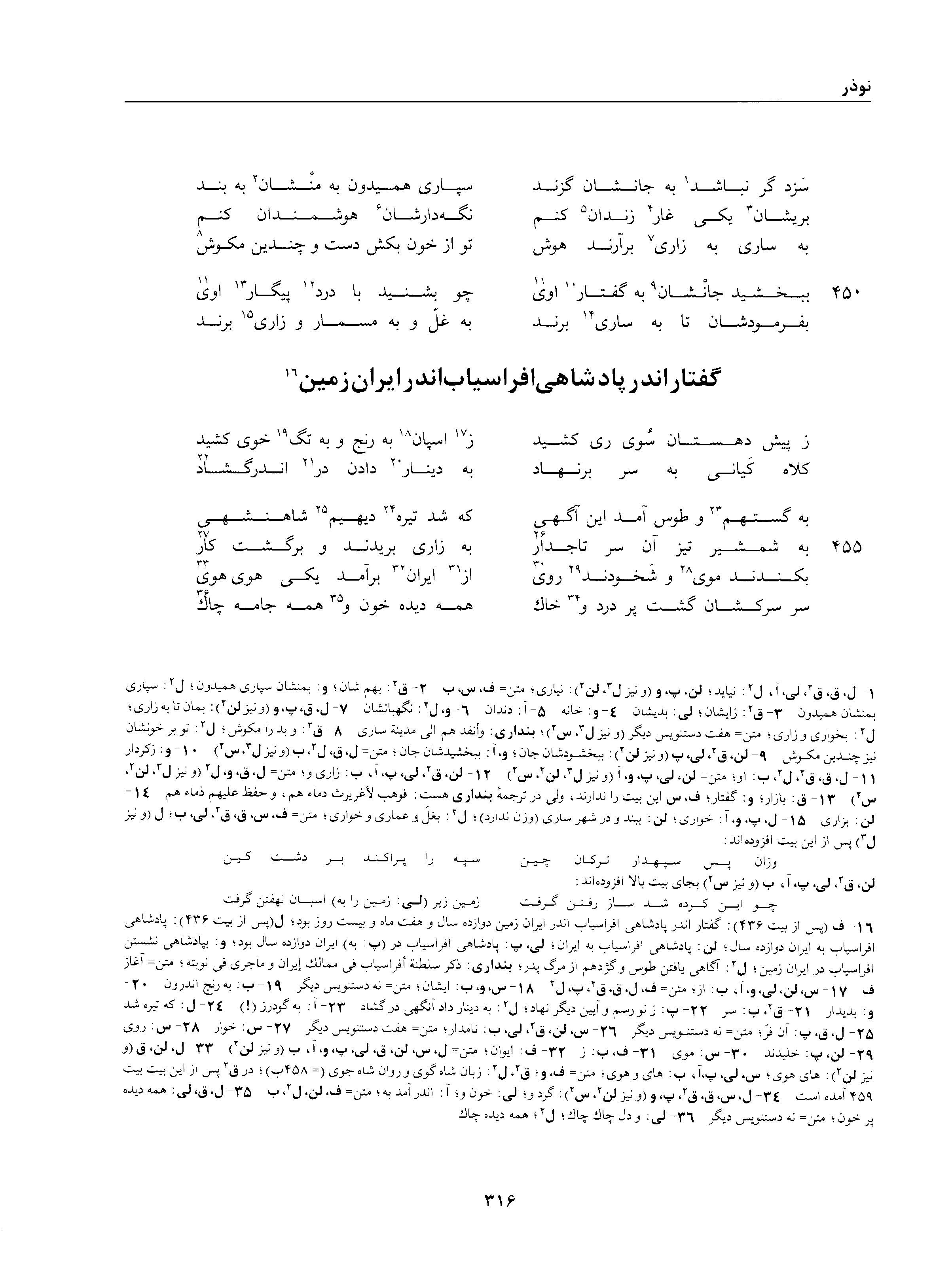 A page from the Shāhnāma