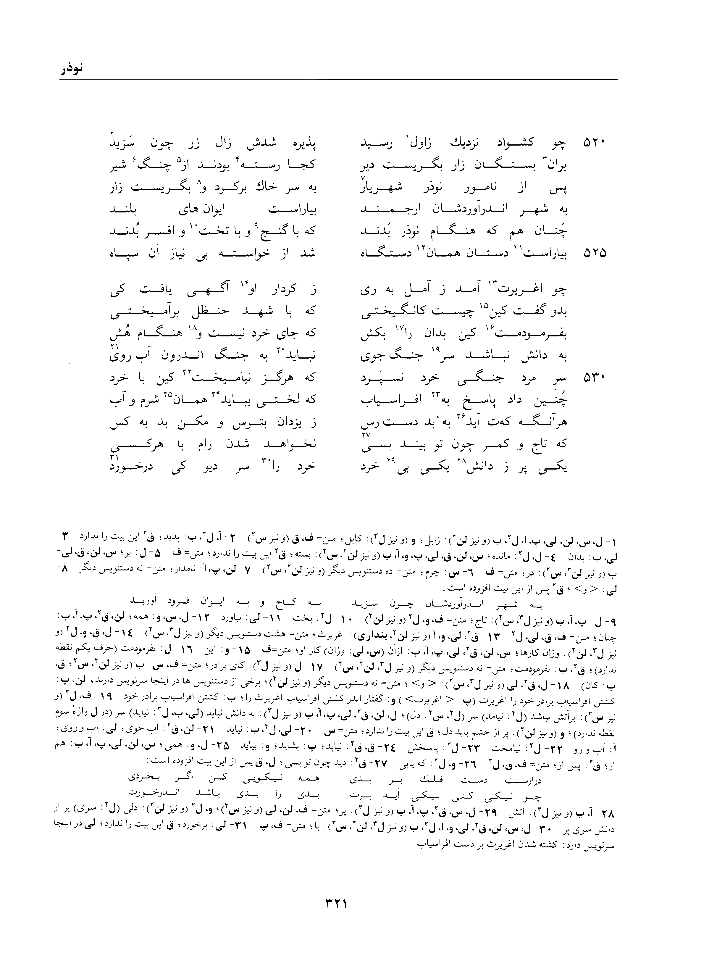 A page from the Shāhnāma