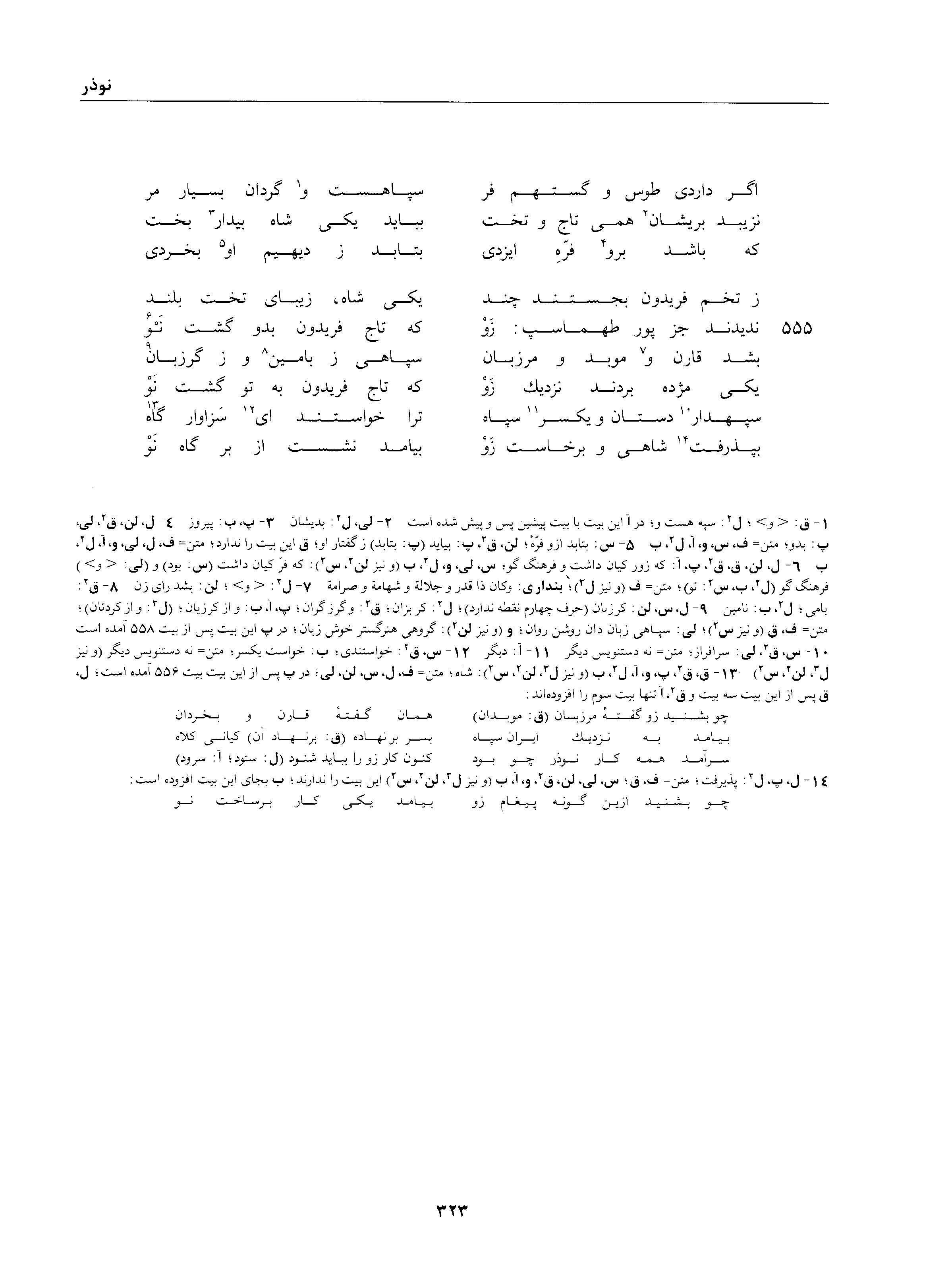 A page from the Shāhnāma