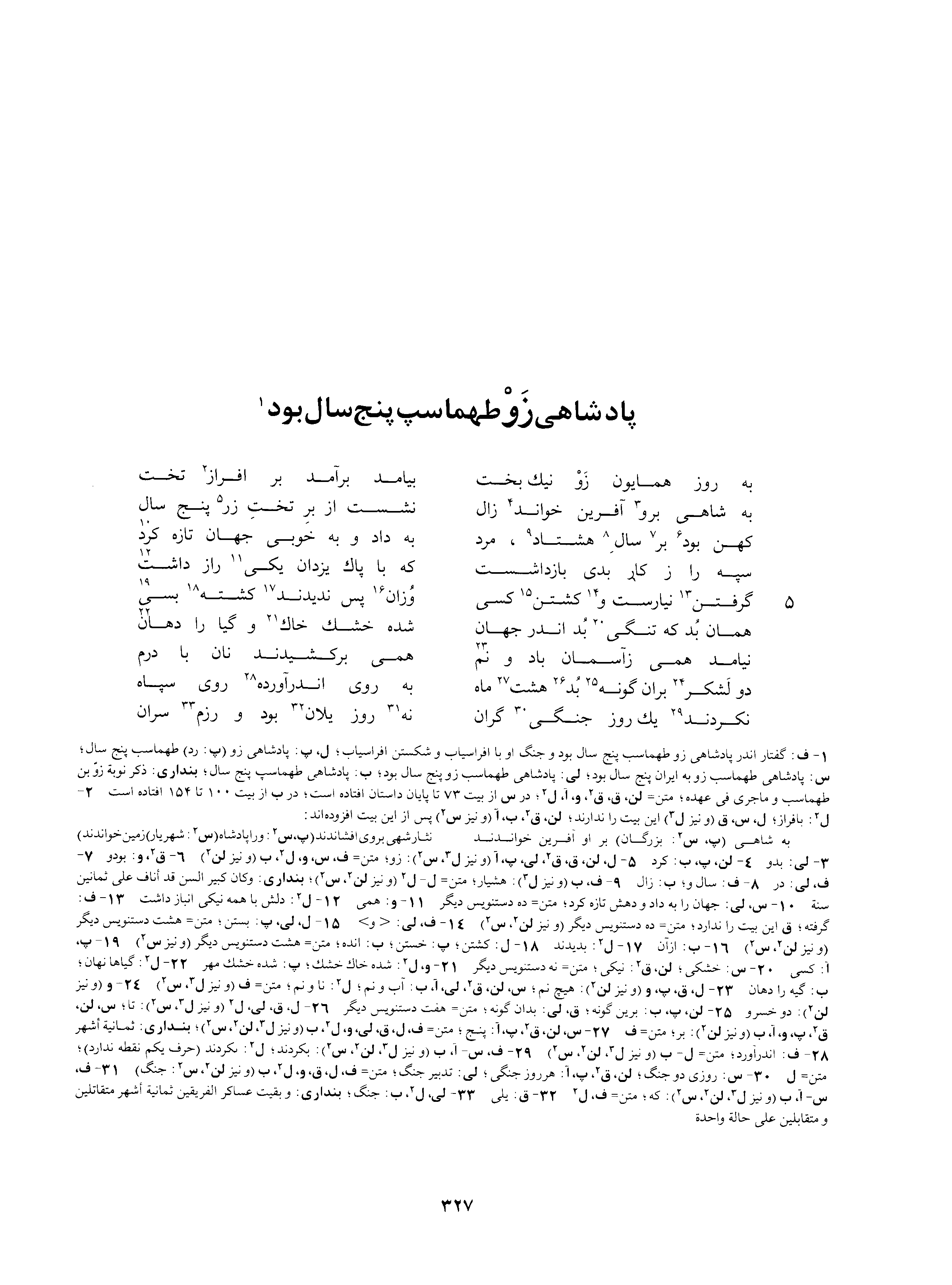 A page from the Shāhnāma