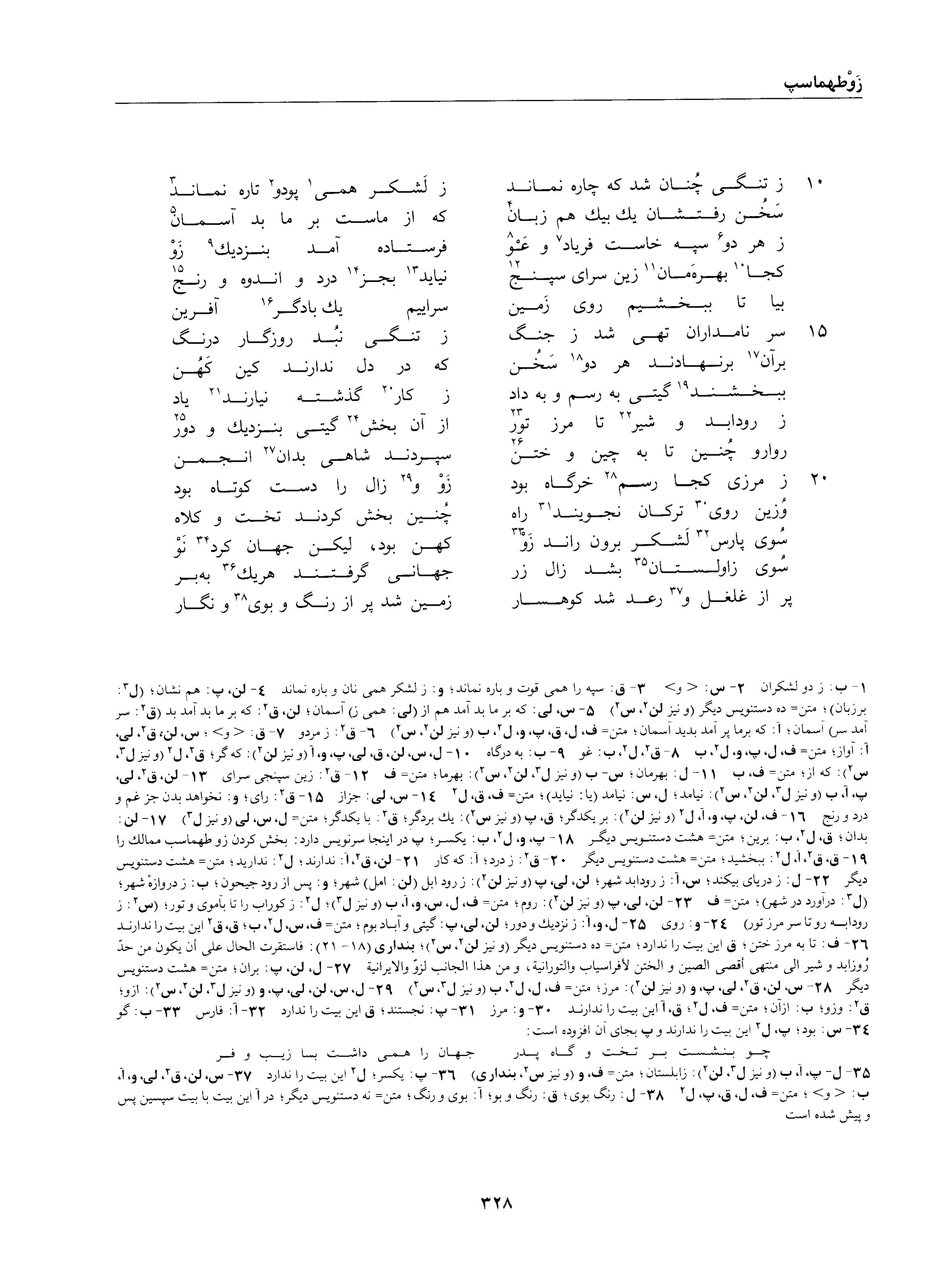 A page from the Shāhnāma