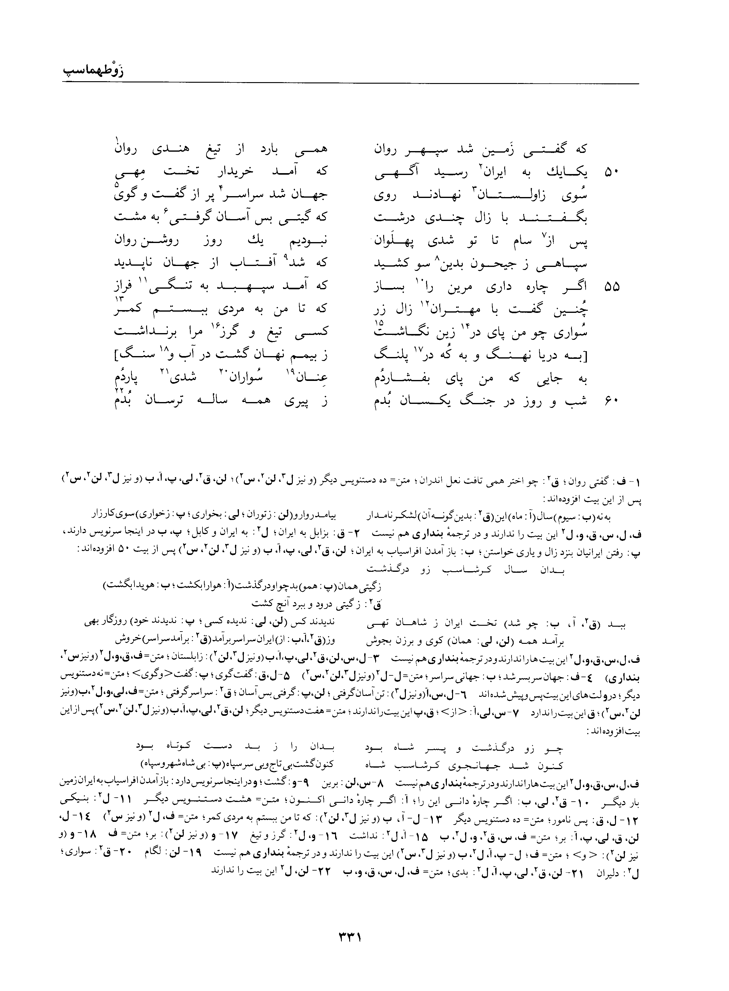 A page from the Shāhnāma