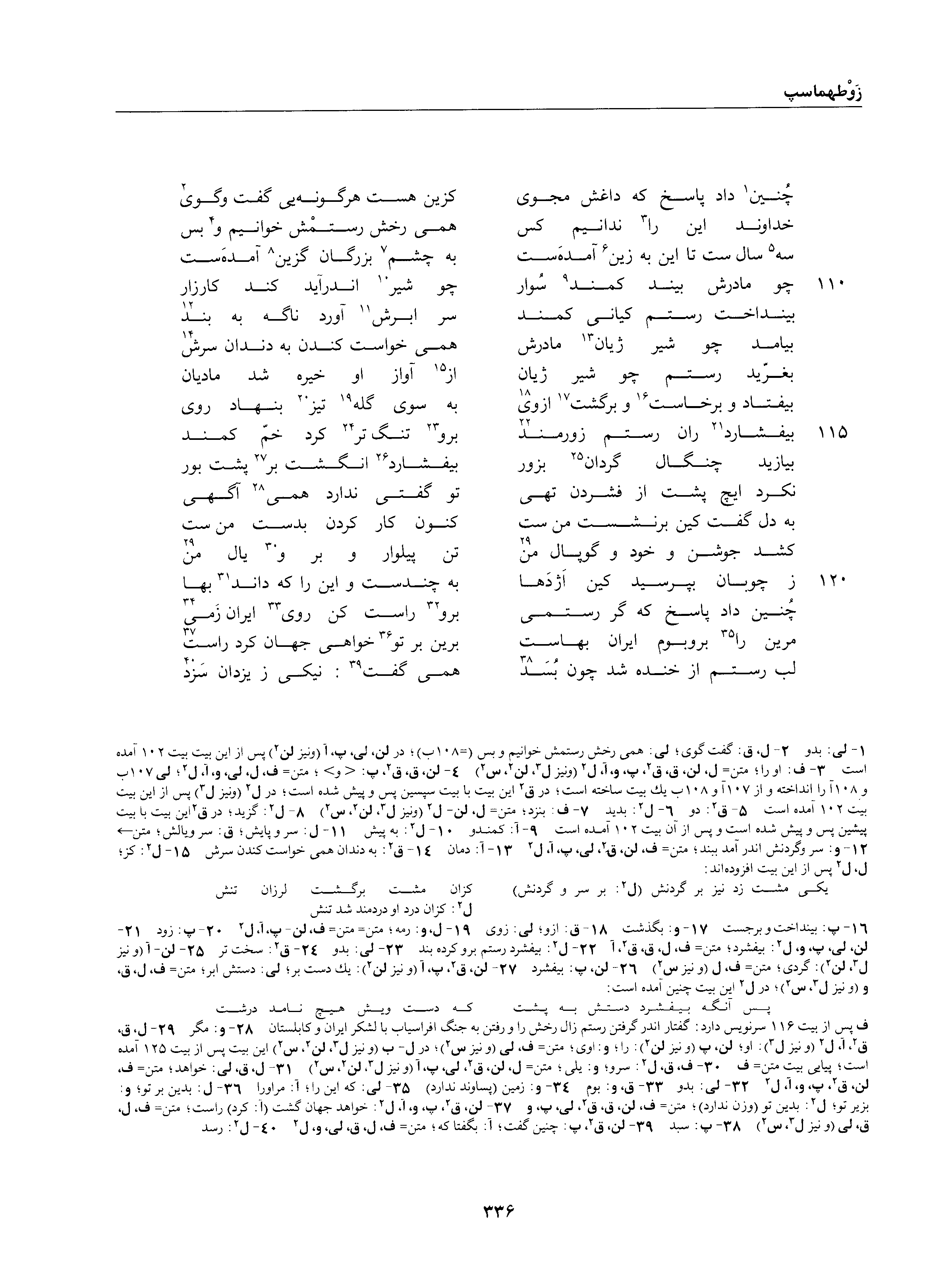 A page from the Shāhnāma