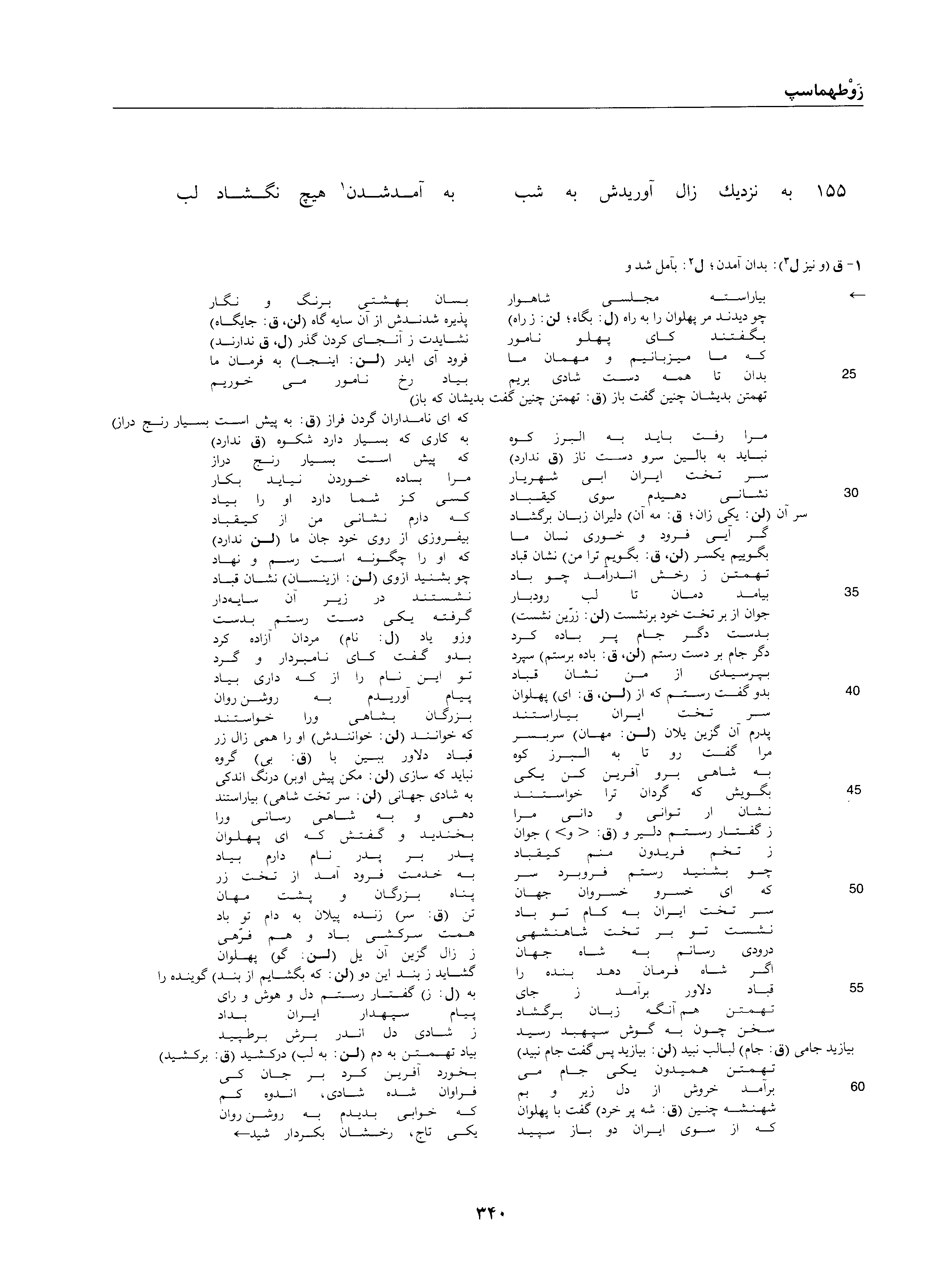 A page from the Shāhnāma