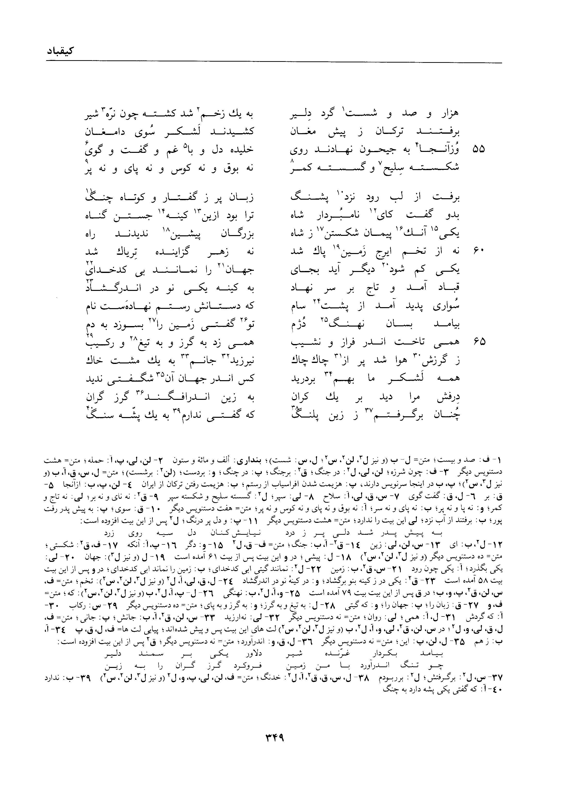 A page from the Shāhnāma
