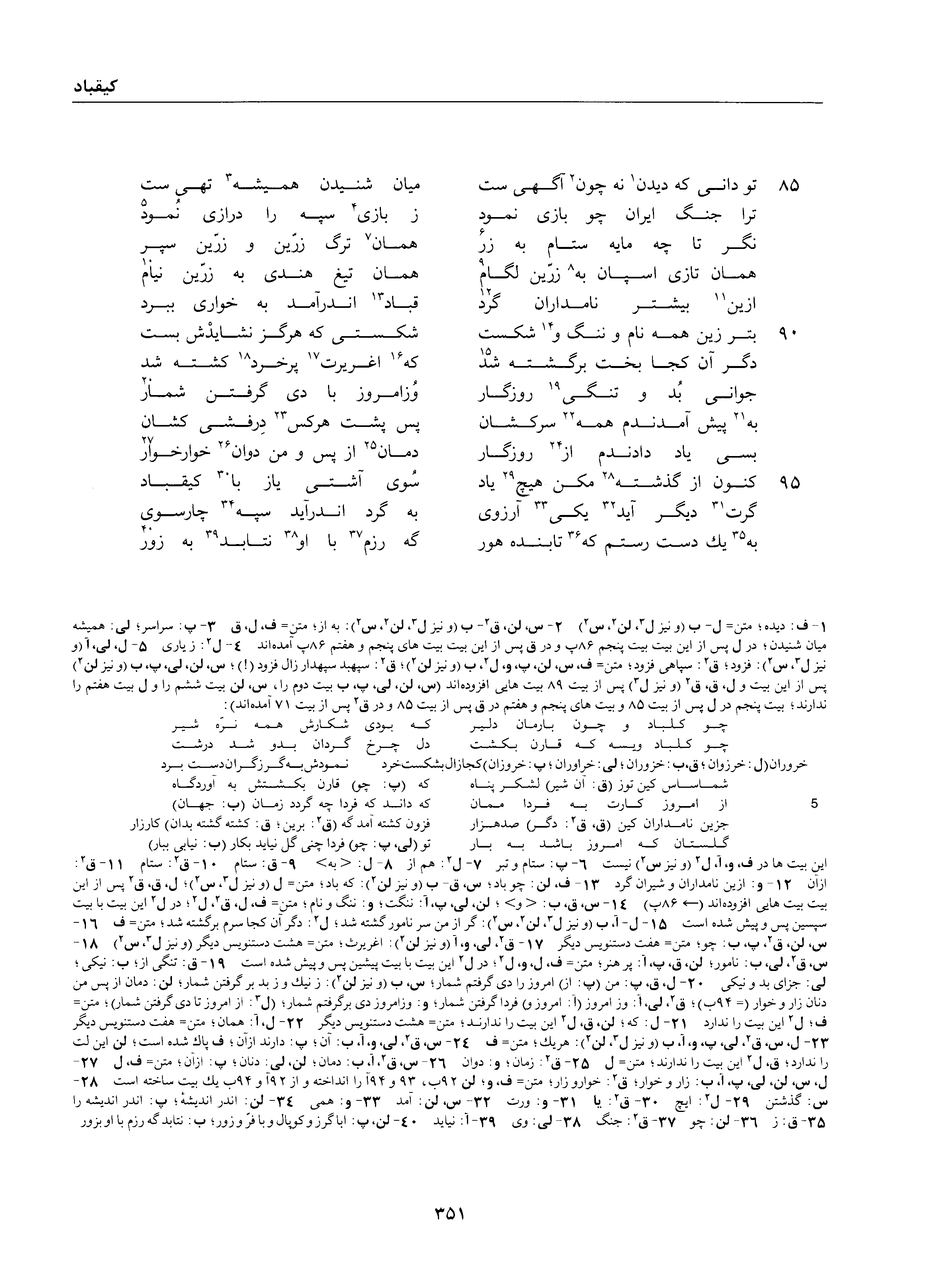 A page from the Shāhnāma