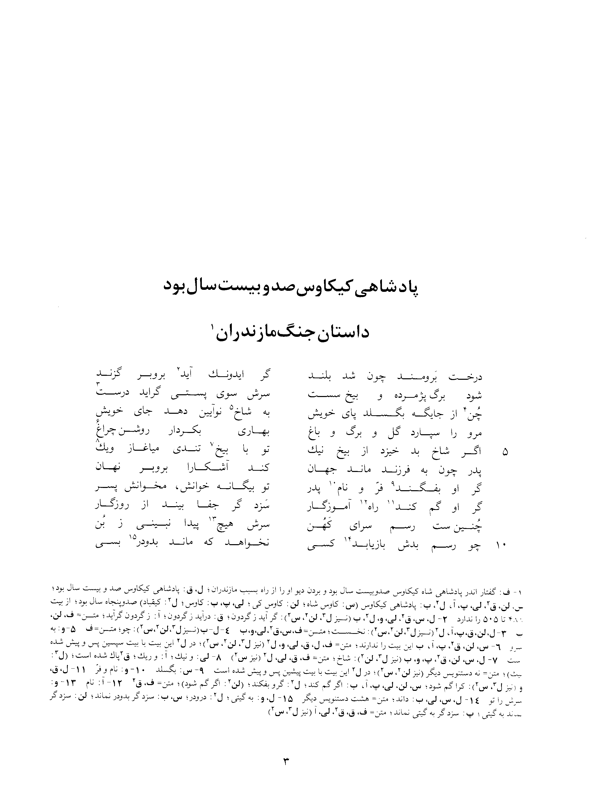 A page from the Shāhnāma