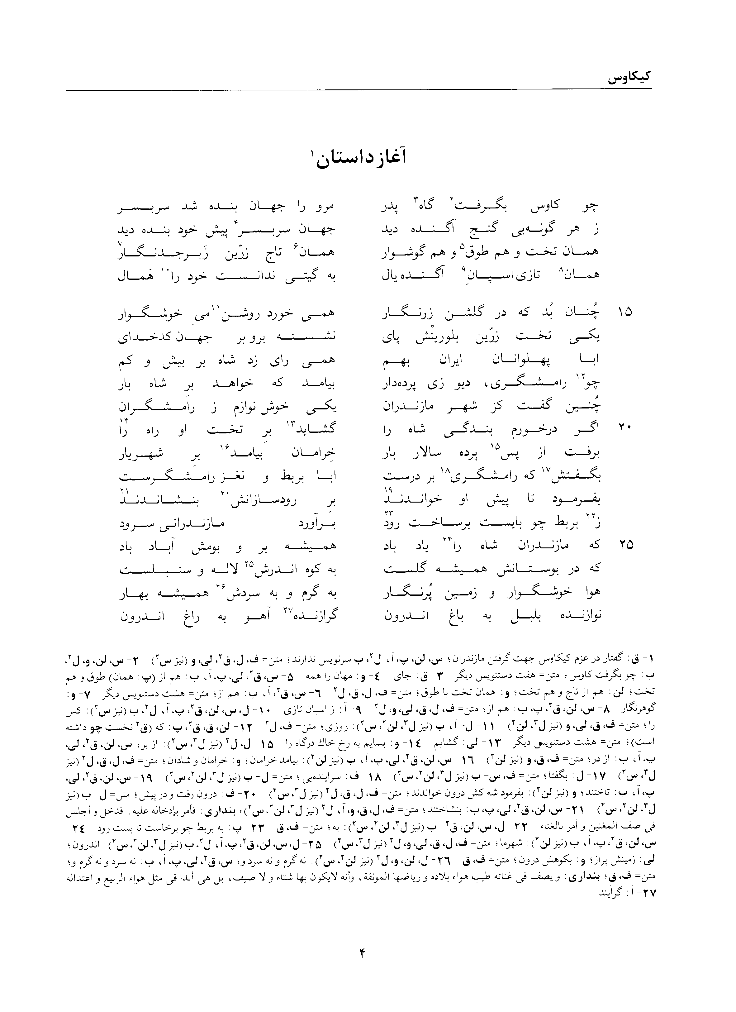 A page from the Shāhnāma