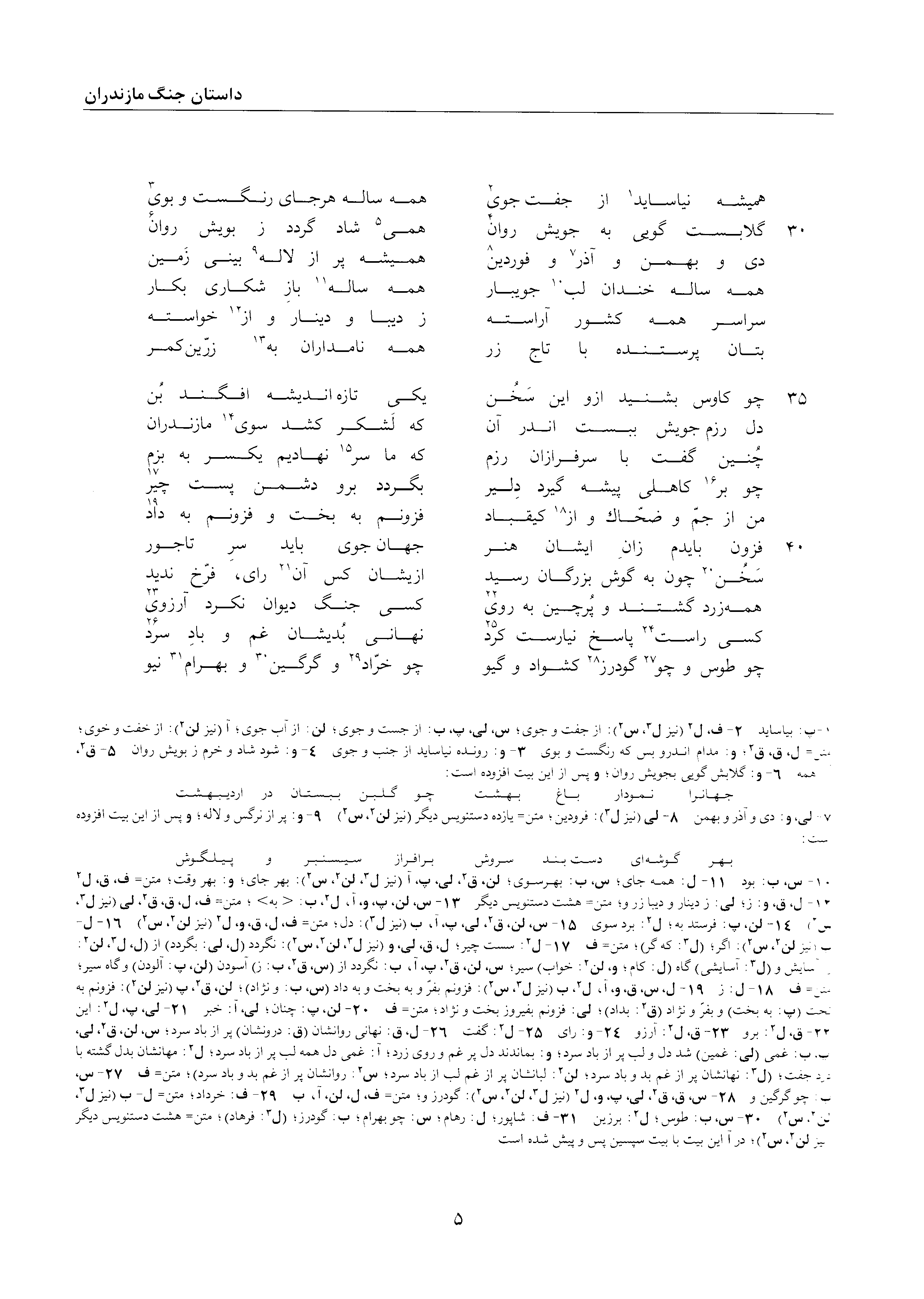 A page from the Shāhnāma