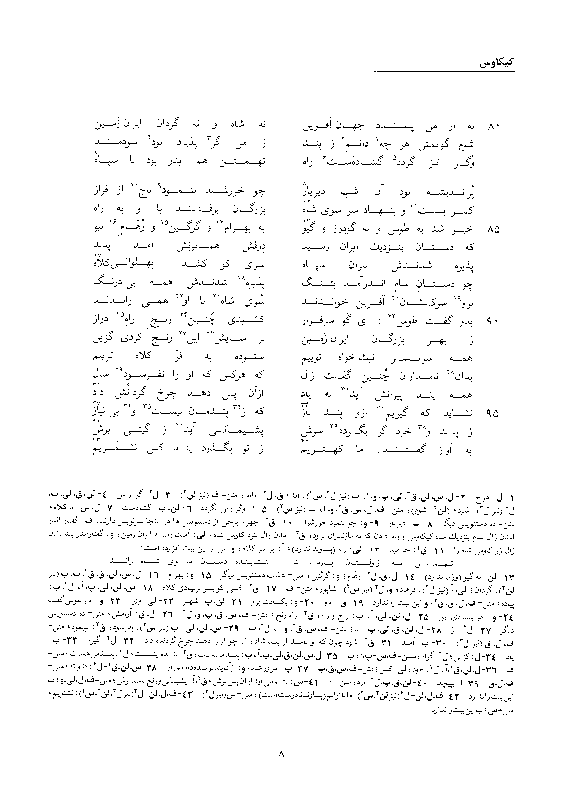 A page from the Shāhnāma