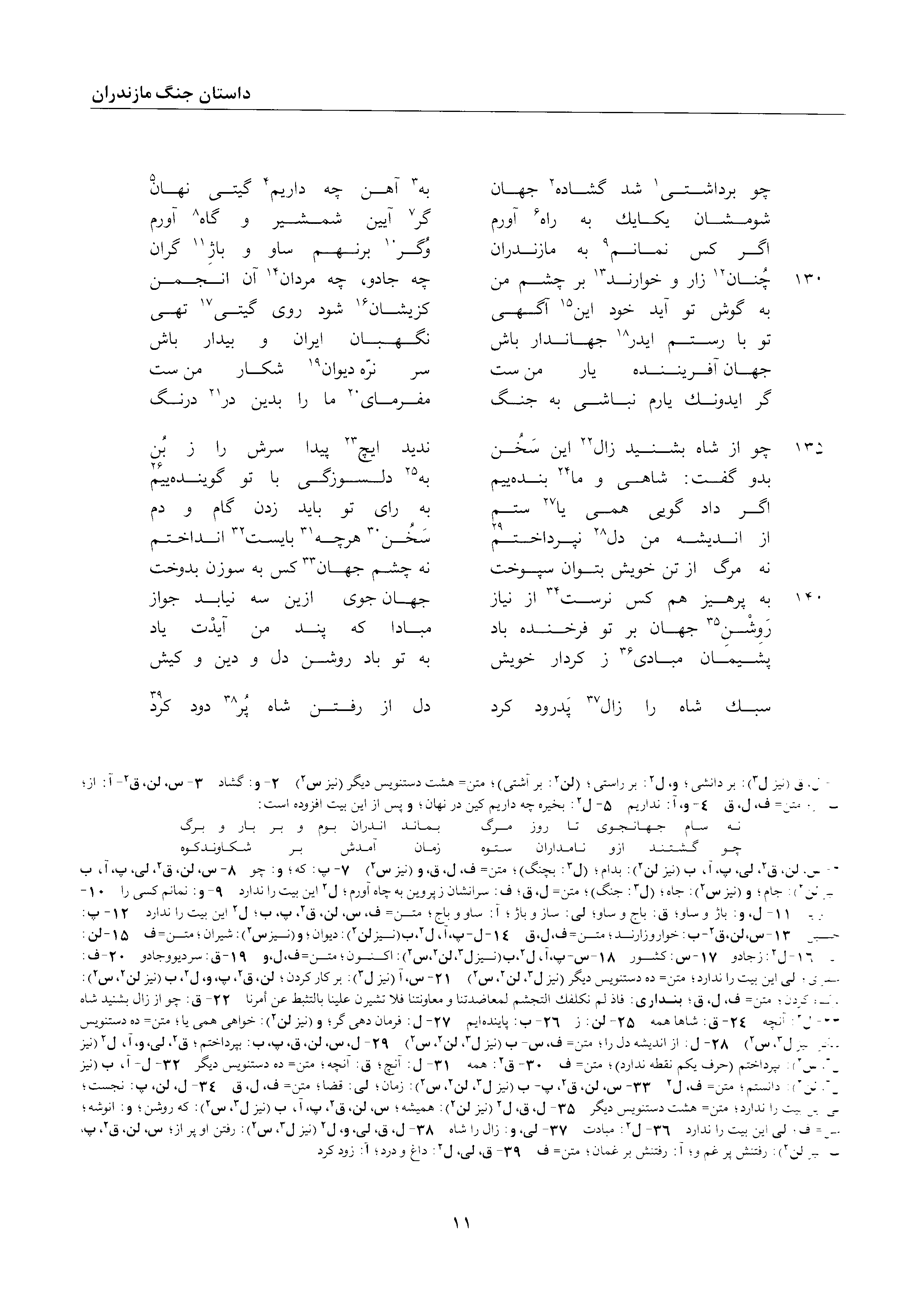 A page from the Shāhnāma