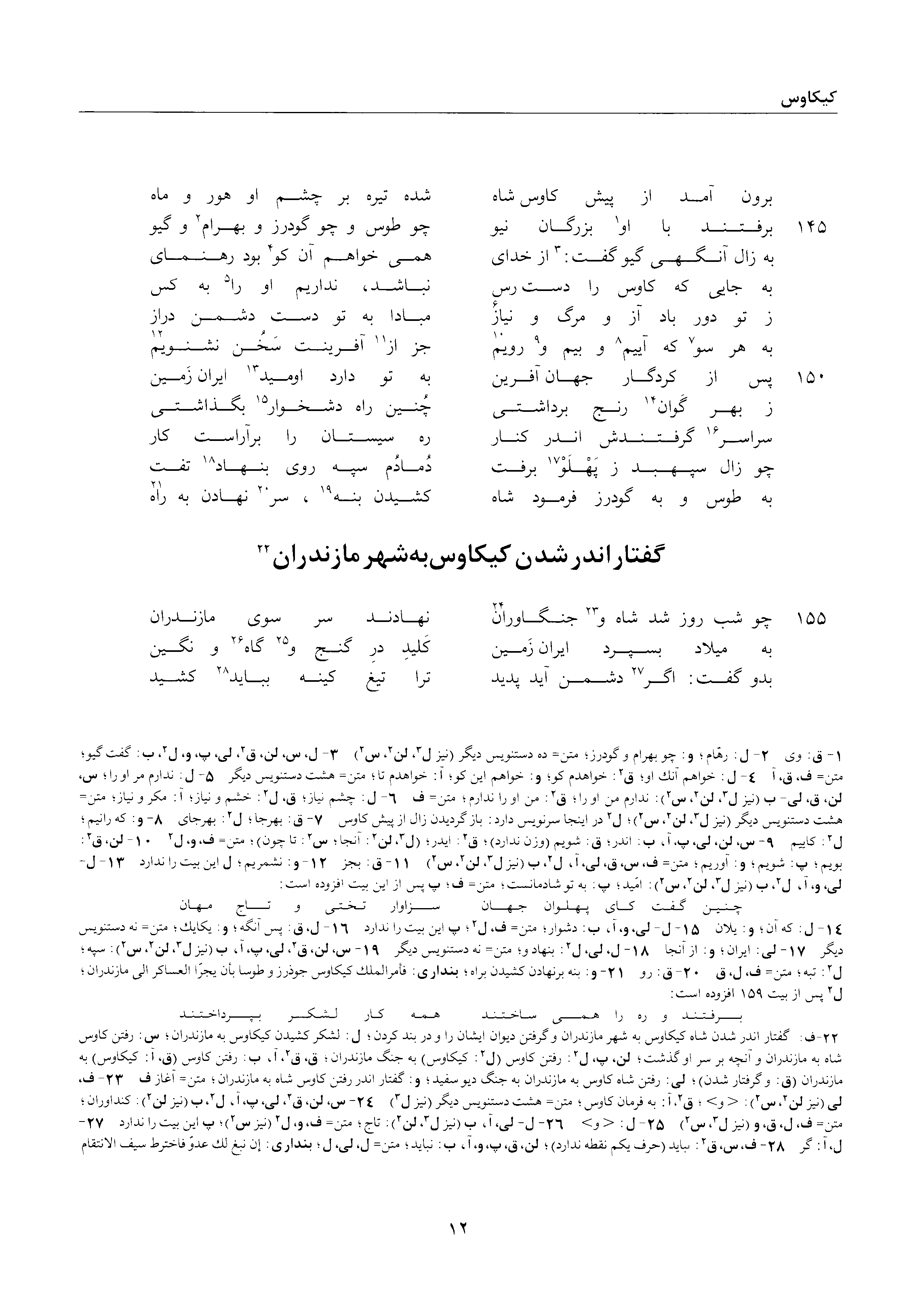 A page from the Shāhnāma