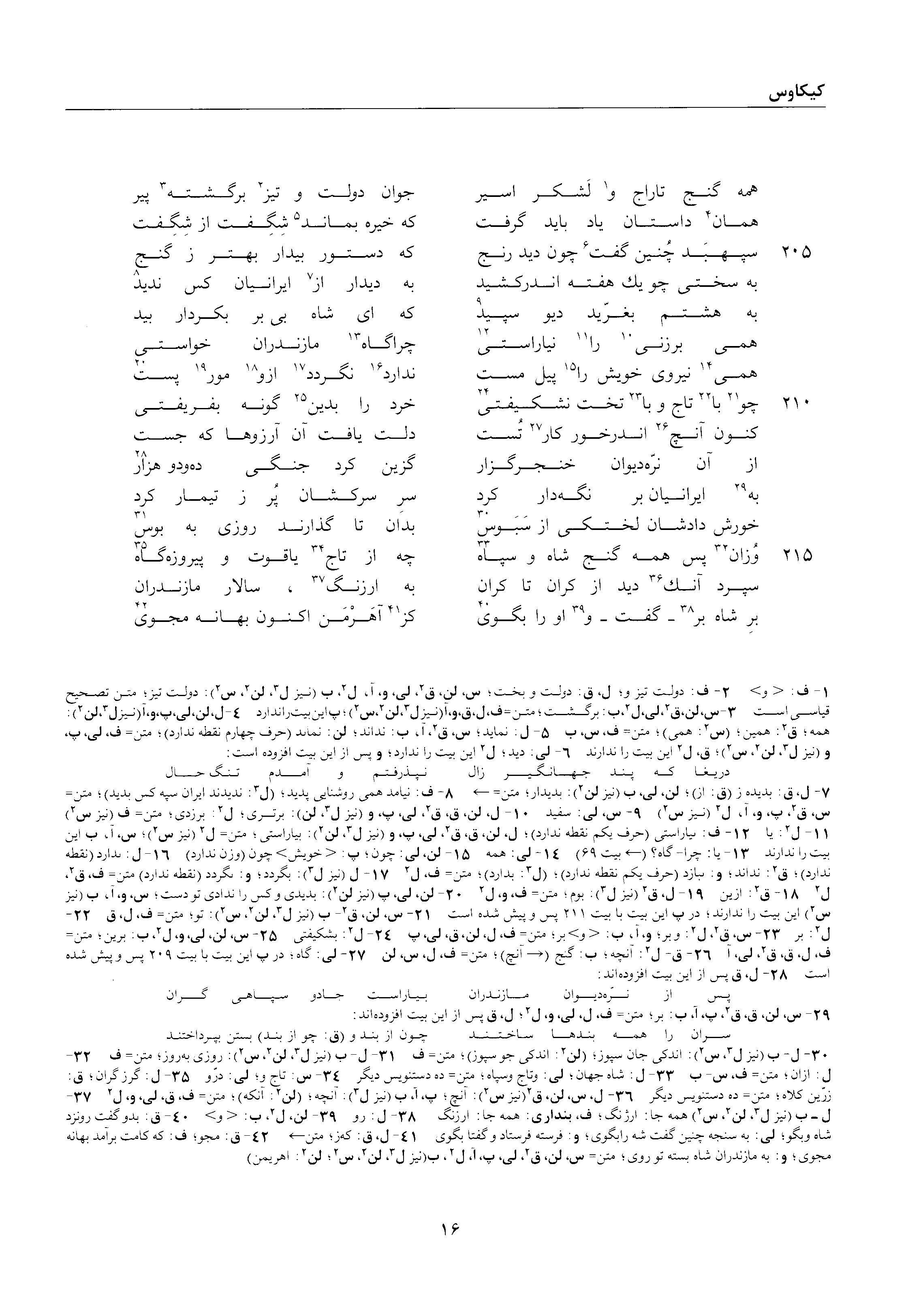A page from the Shāhnāma