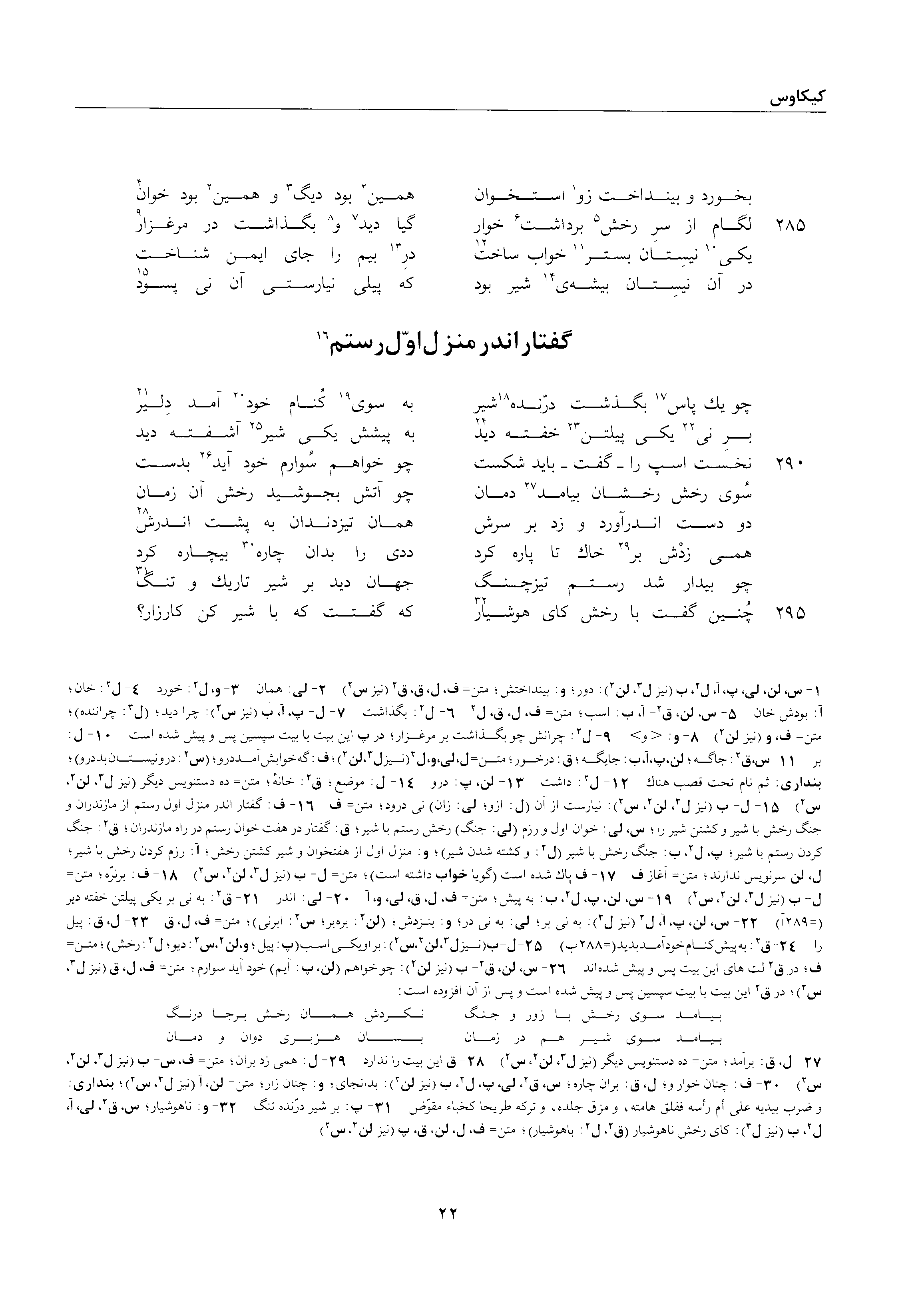 A page from the Shāhnāma