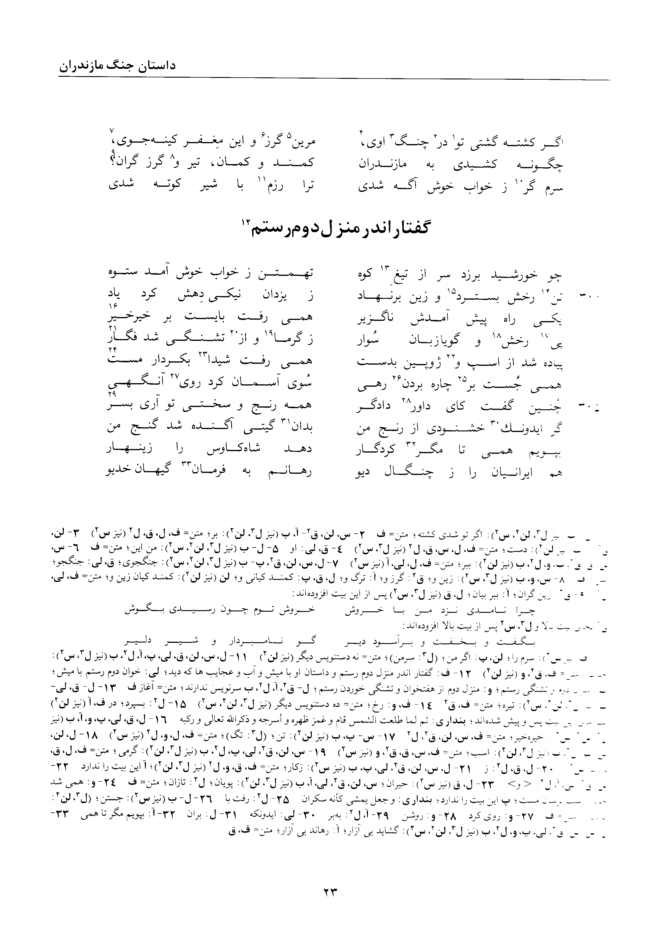 A page from the Shāhnāma