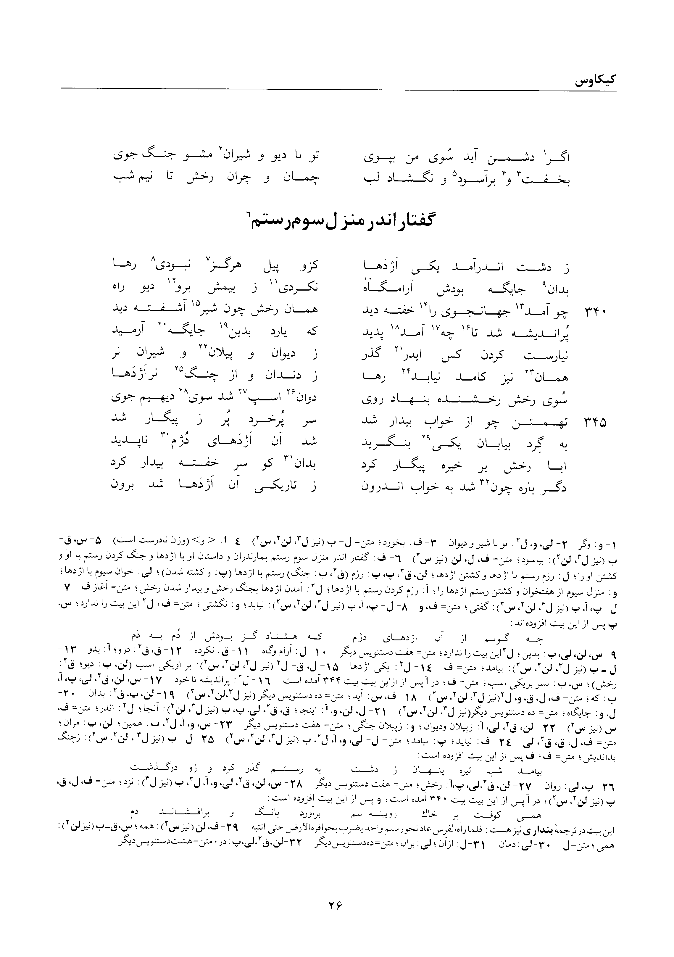 A page from the Shāhnāma