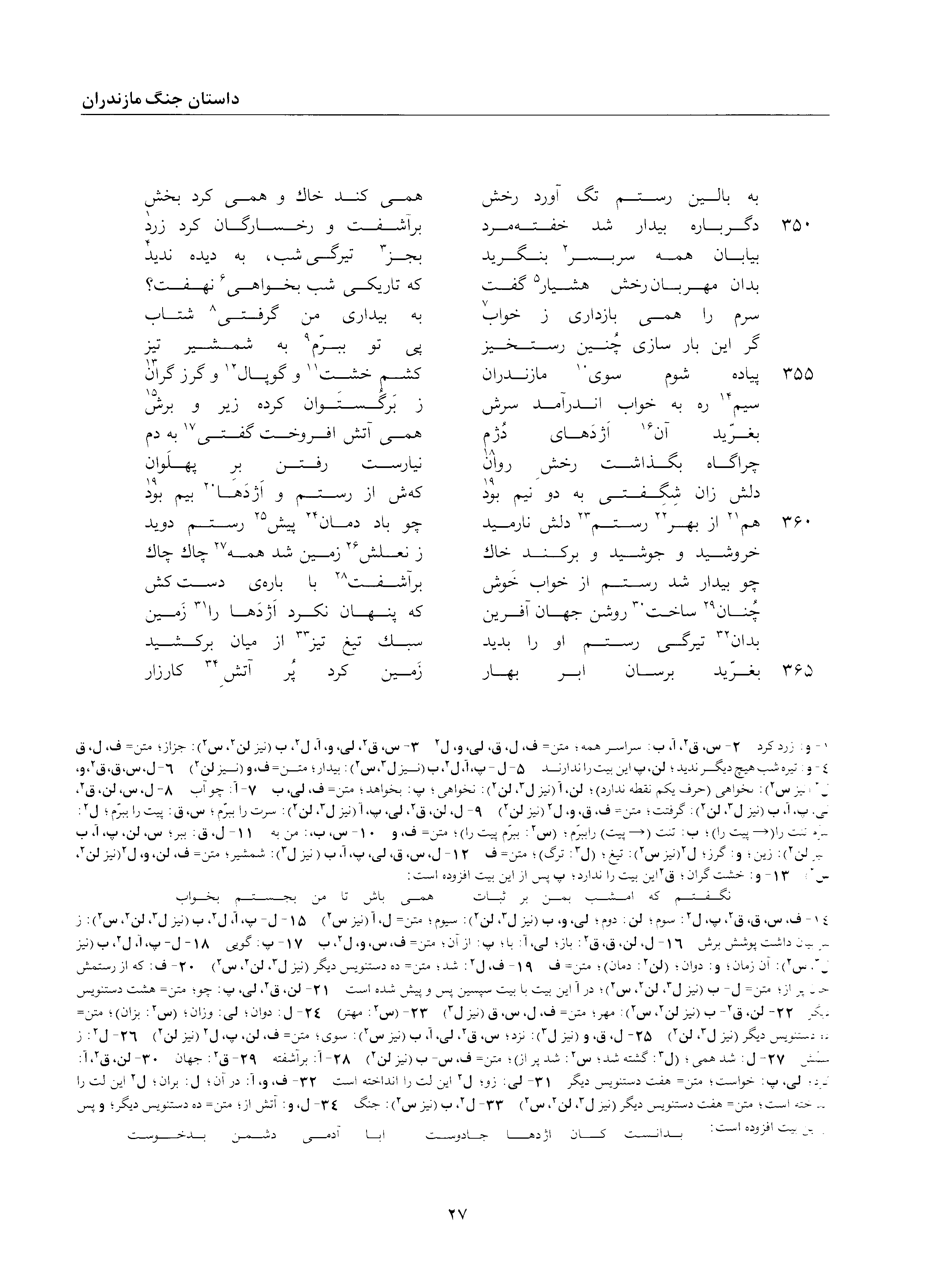 A page from the Shāhnāma