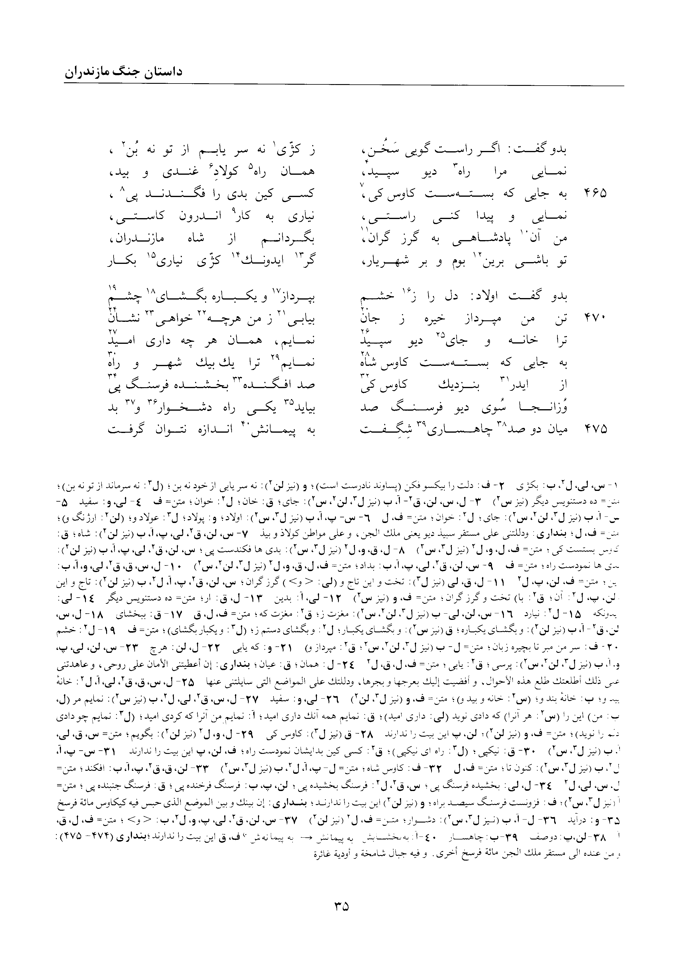 A page from the Shāhnāma