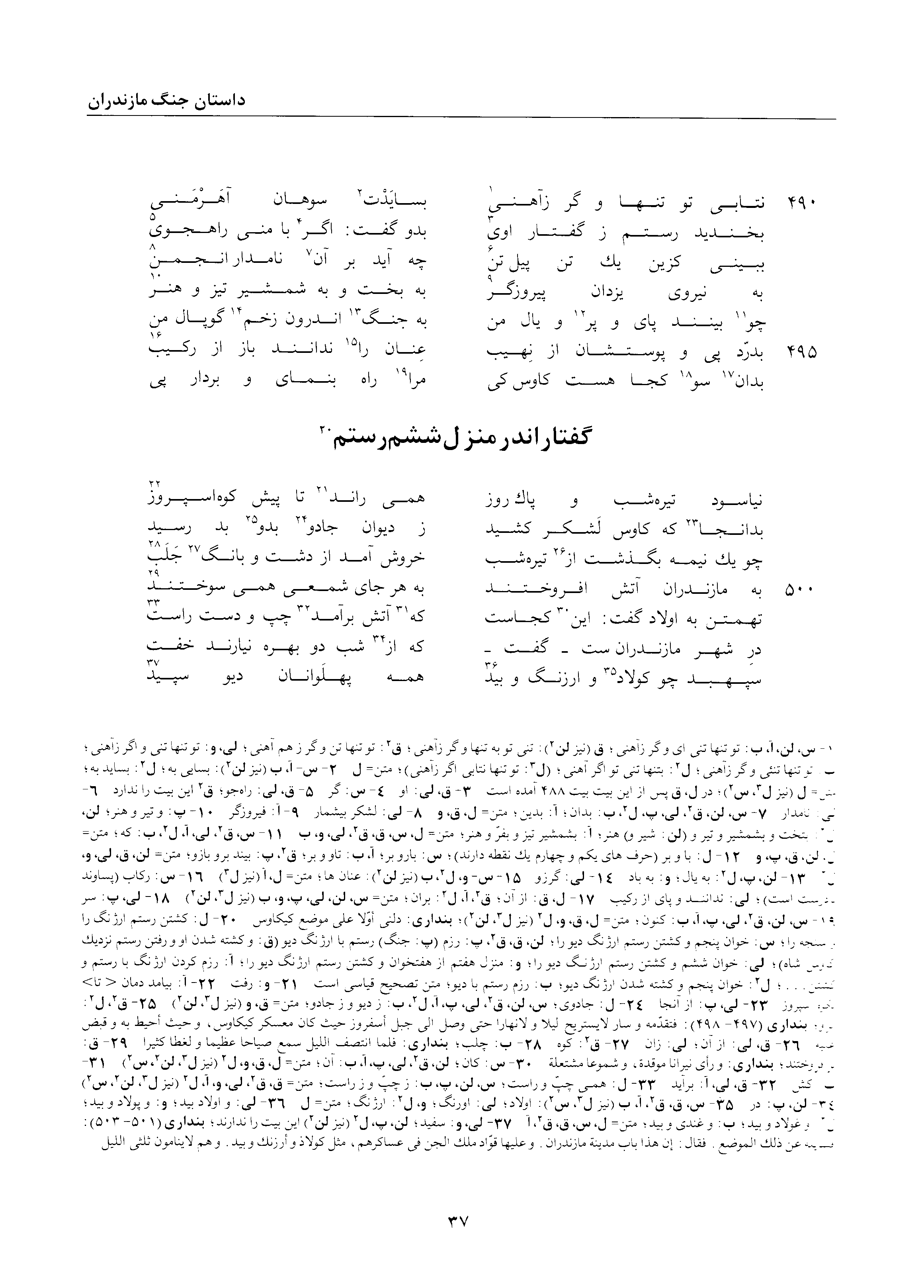 A page from the Shāhnāma