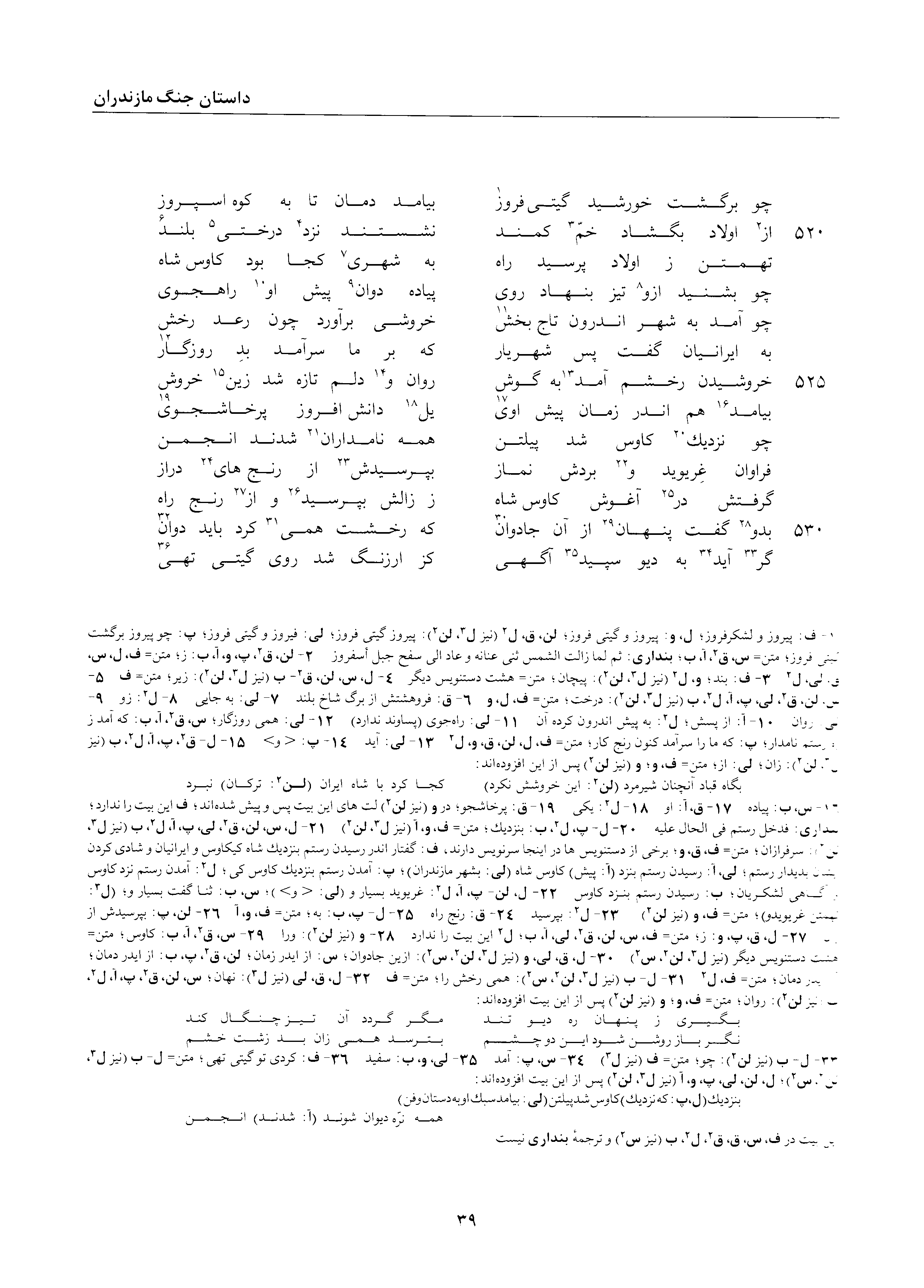 A page from the Shāhnāma