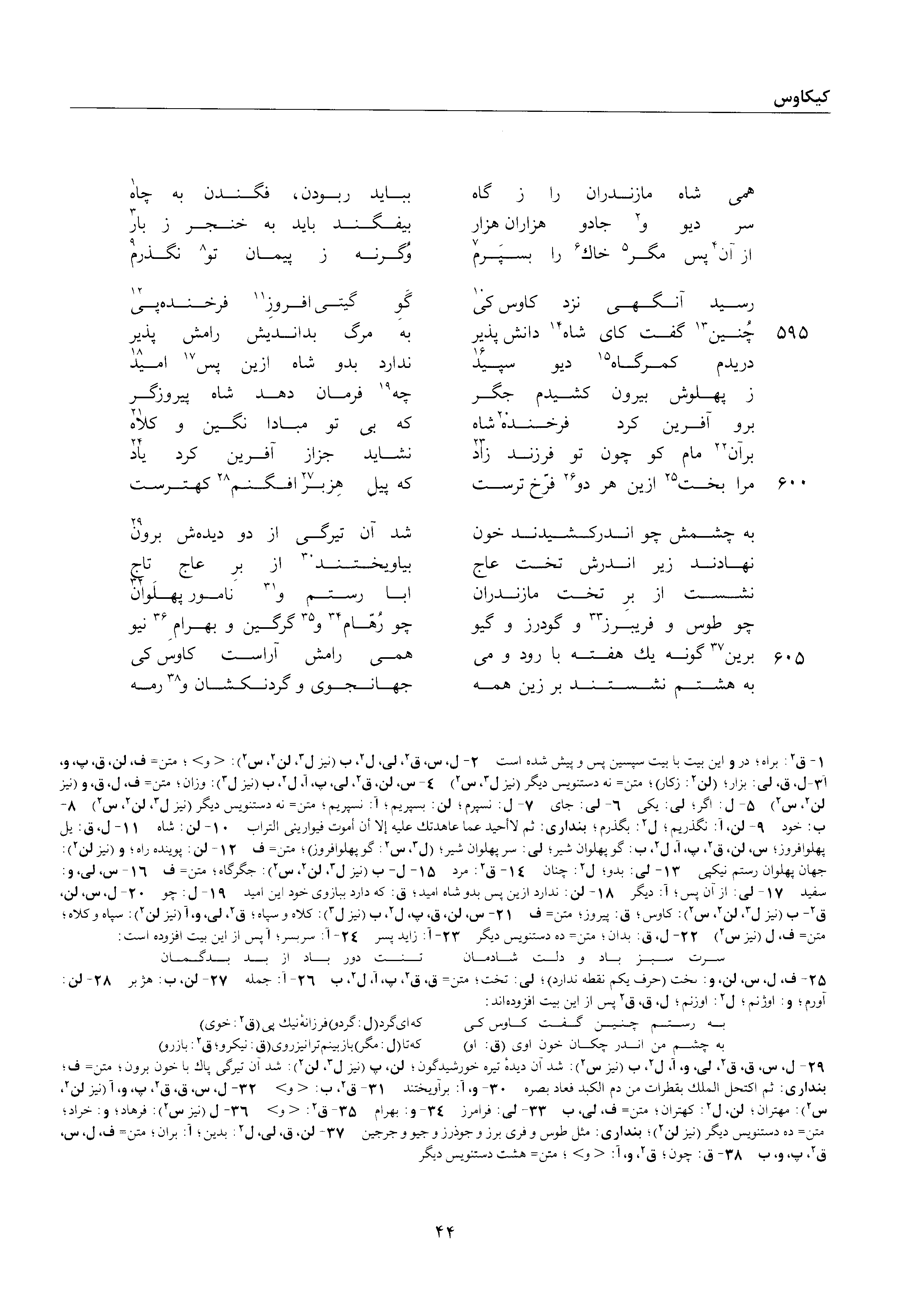 A page from the Shāhnāma