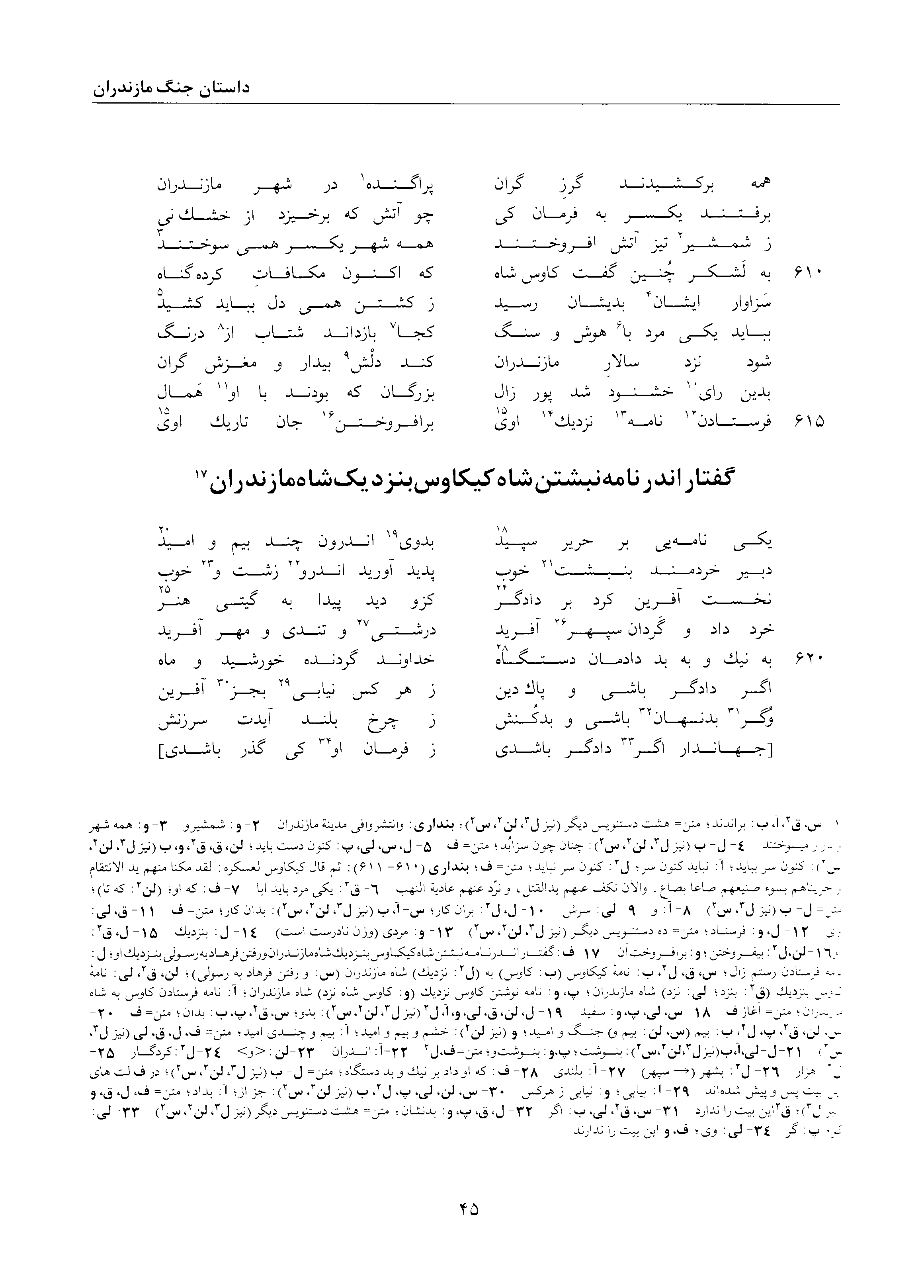 A page from the Shāhnāma