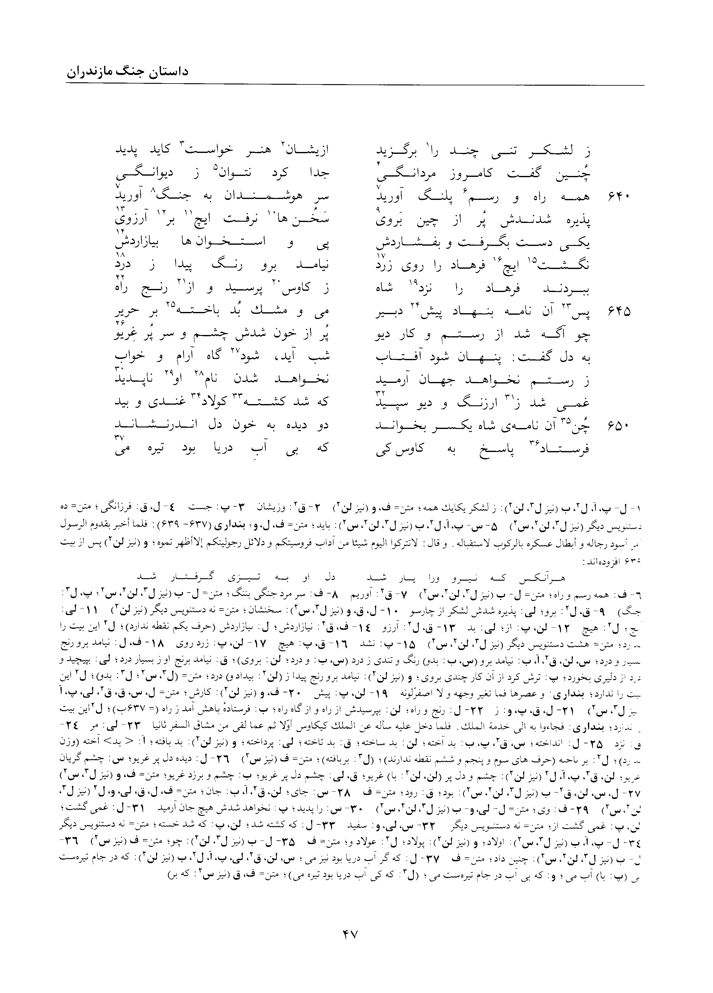 A page from the Shāhnāma