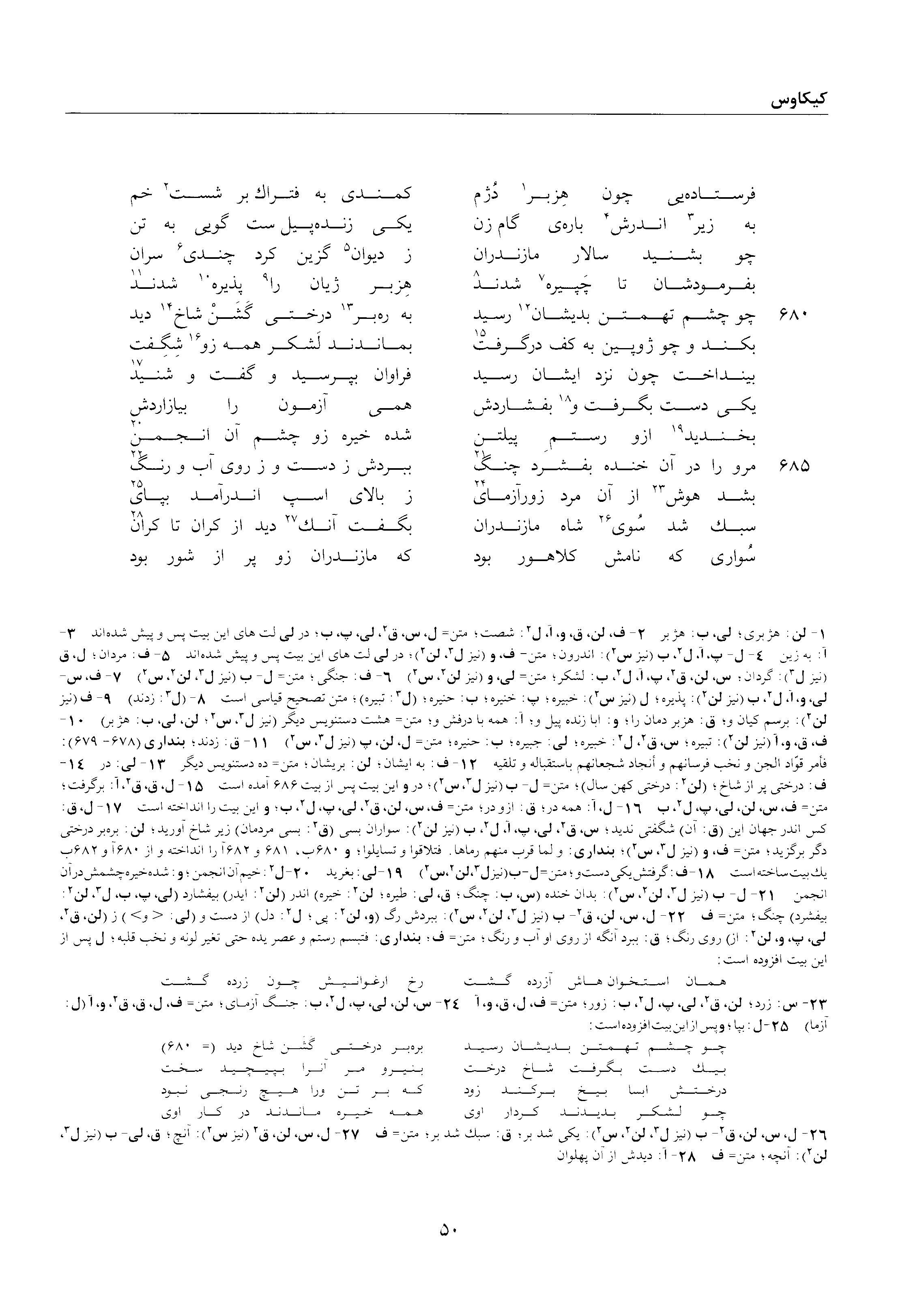 A page from the Shāhnāma