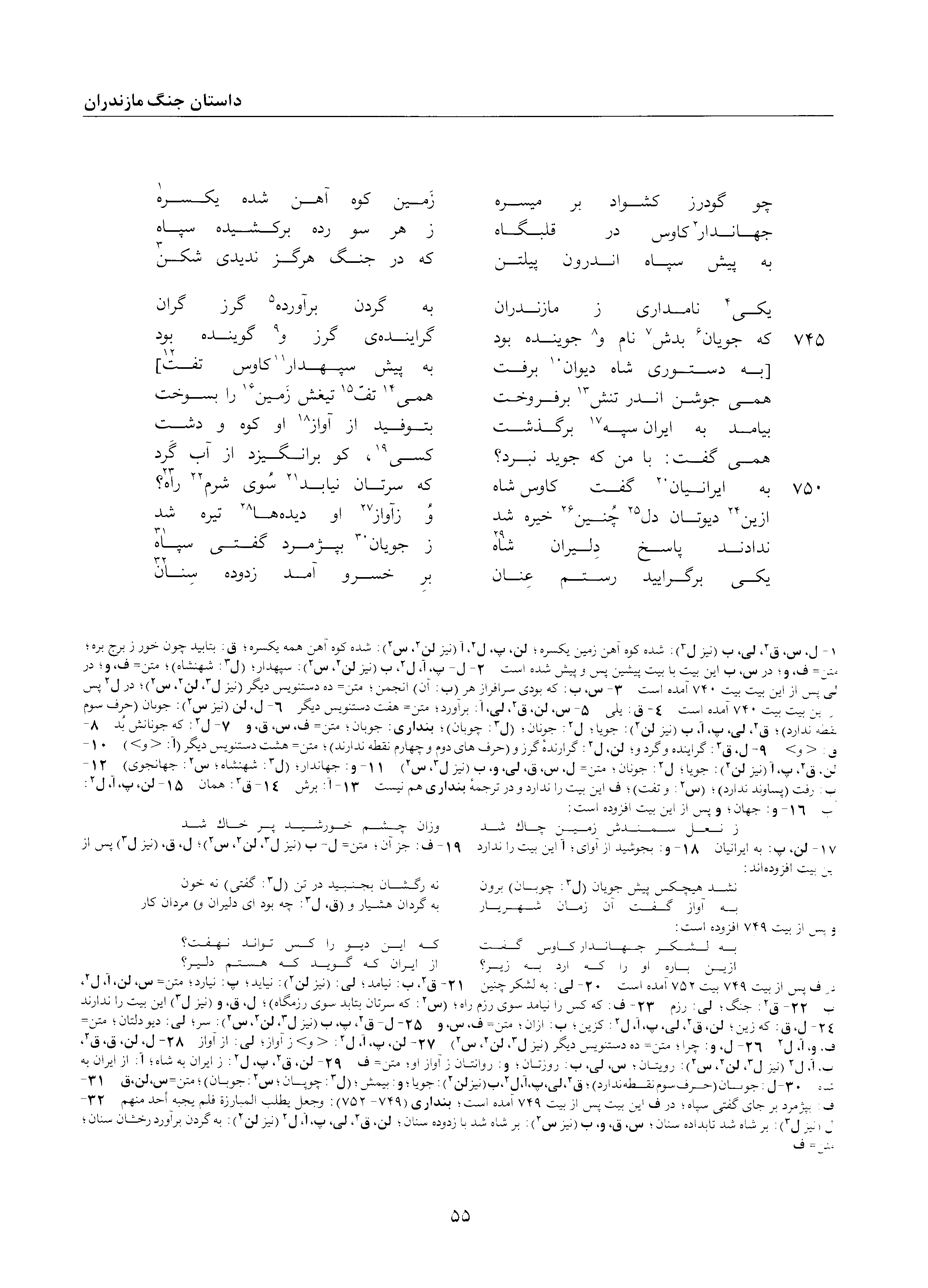 A page from the Shāhnāma