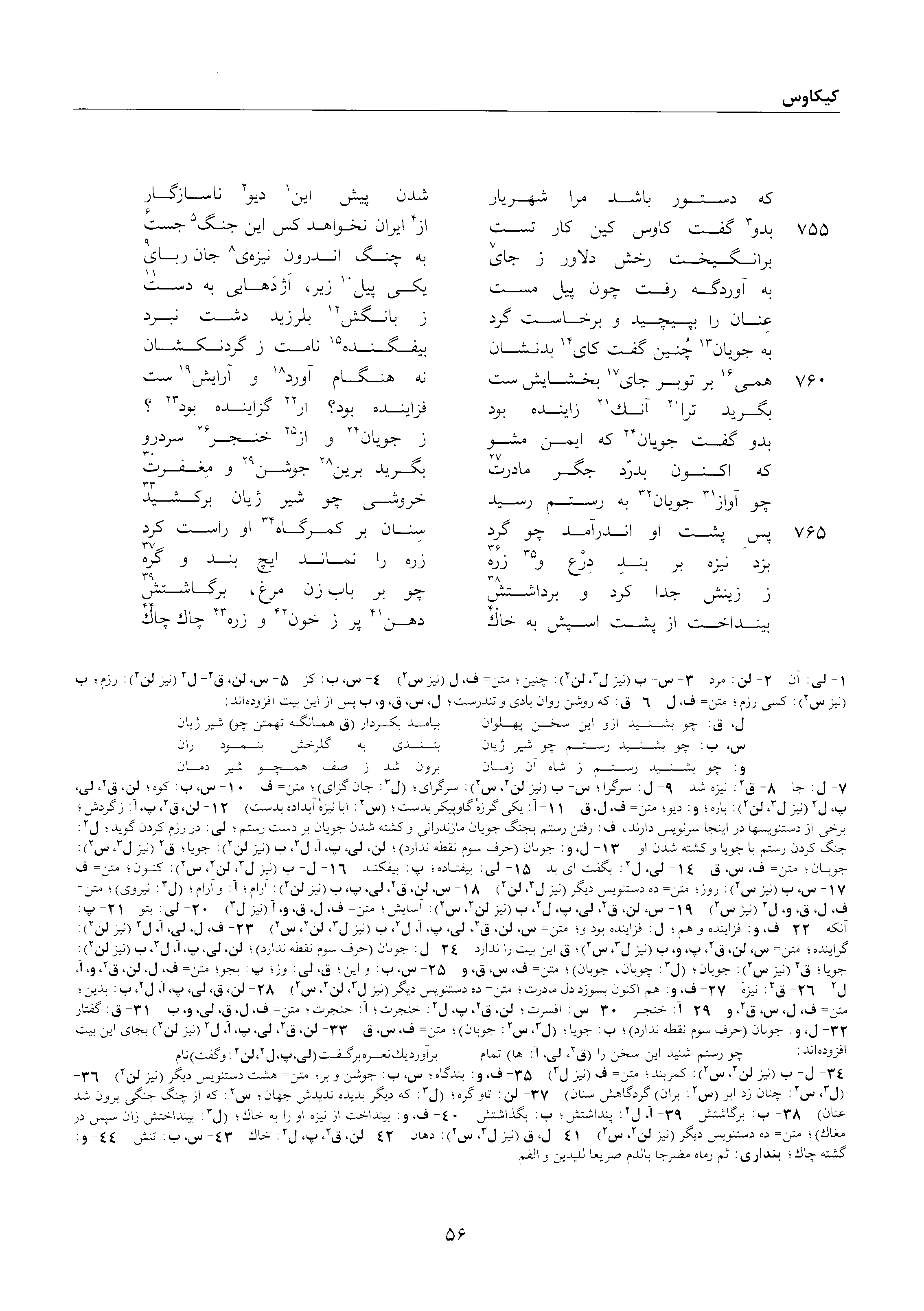 A page from the Shāhnāma