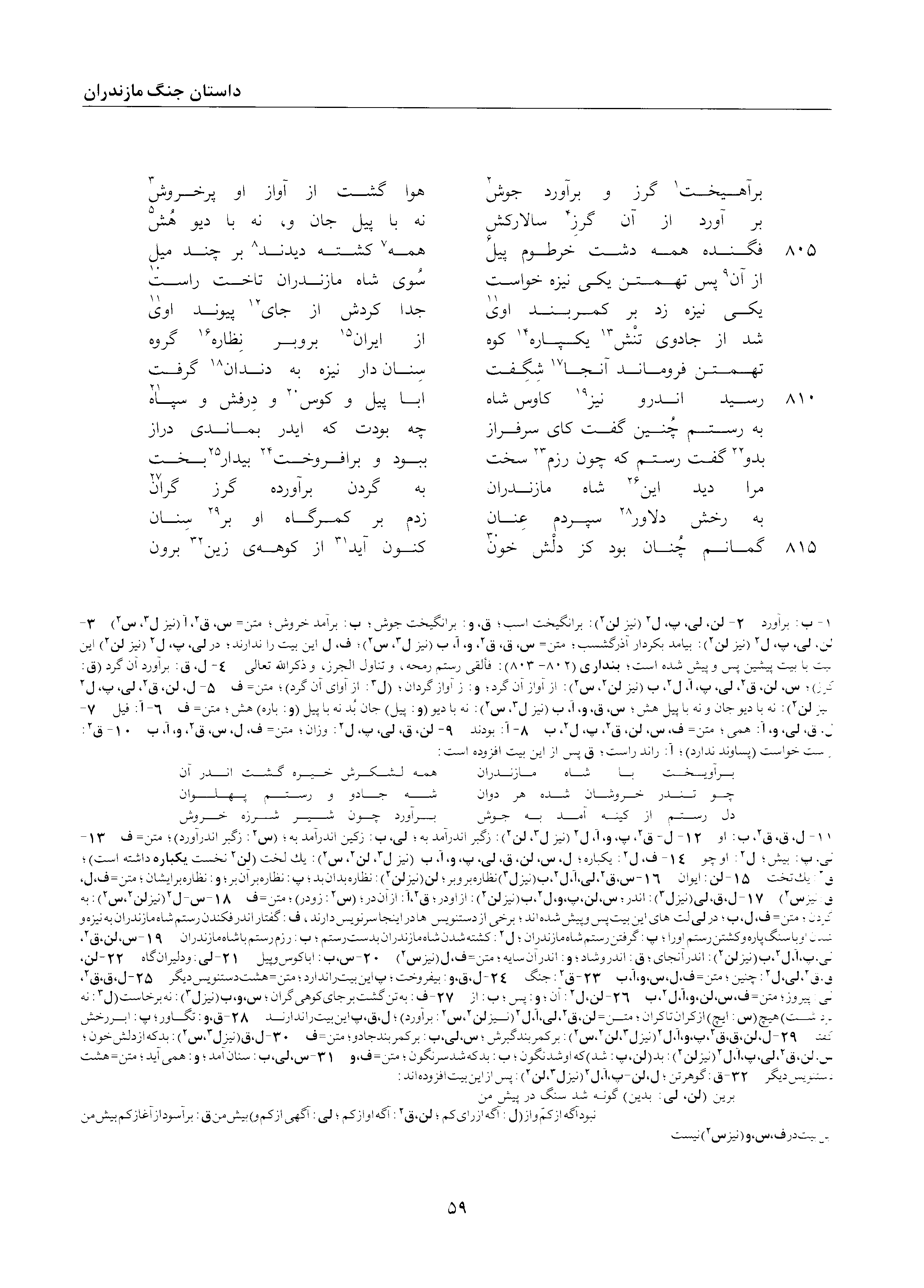 A page from the Shāhnāma