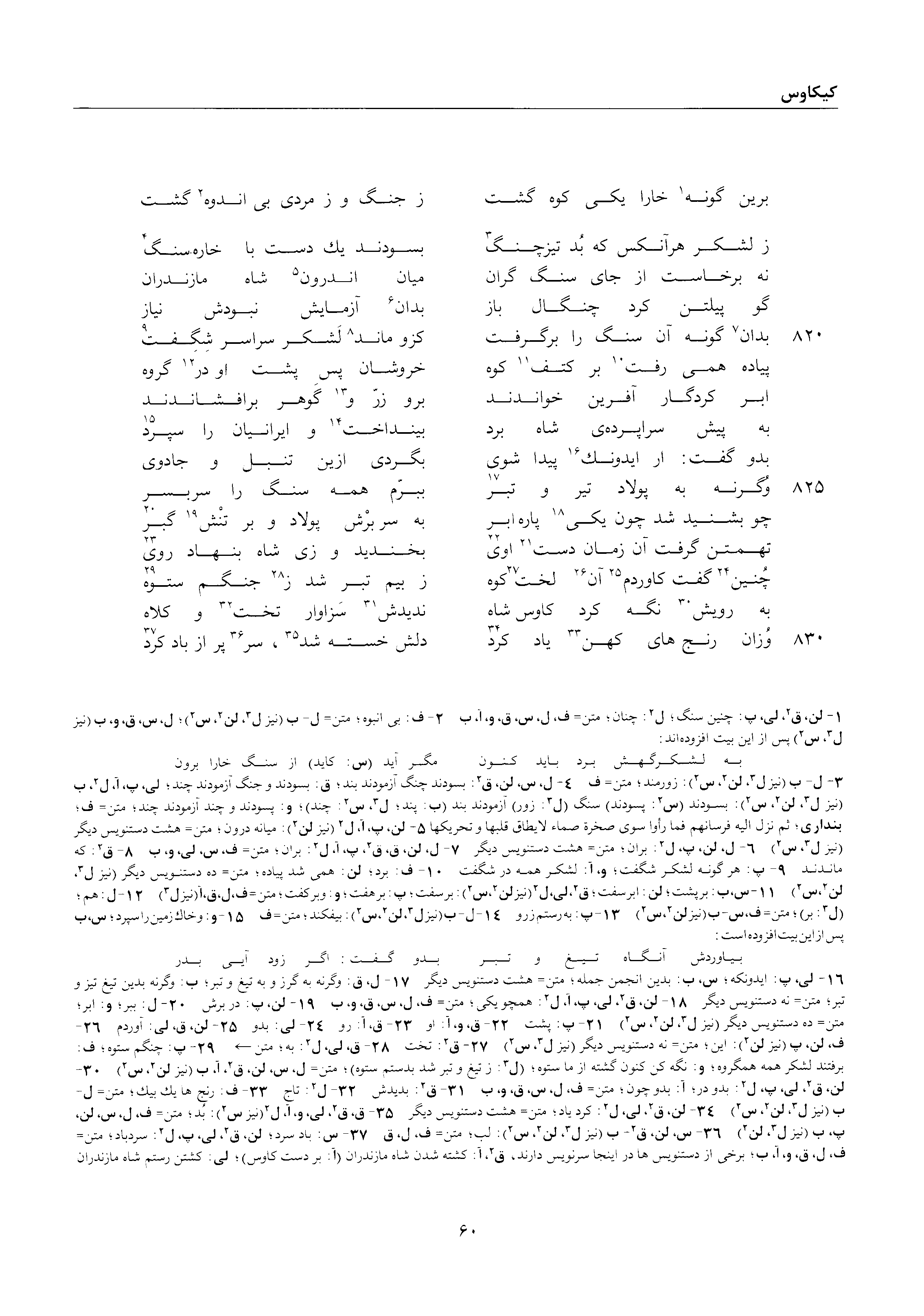 A page from the Shāhnāma